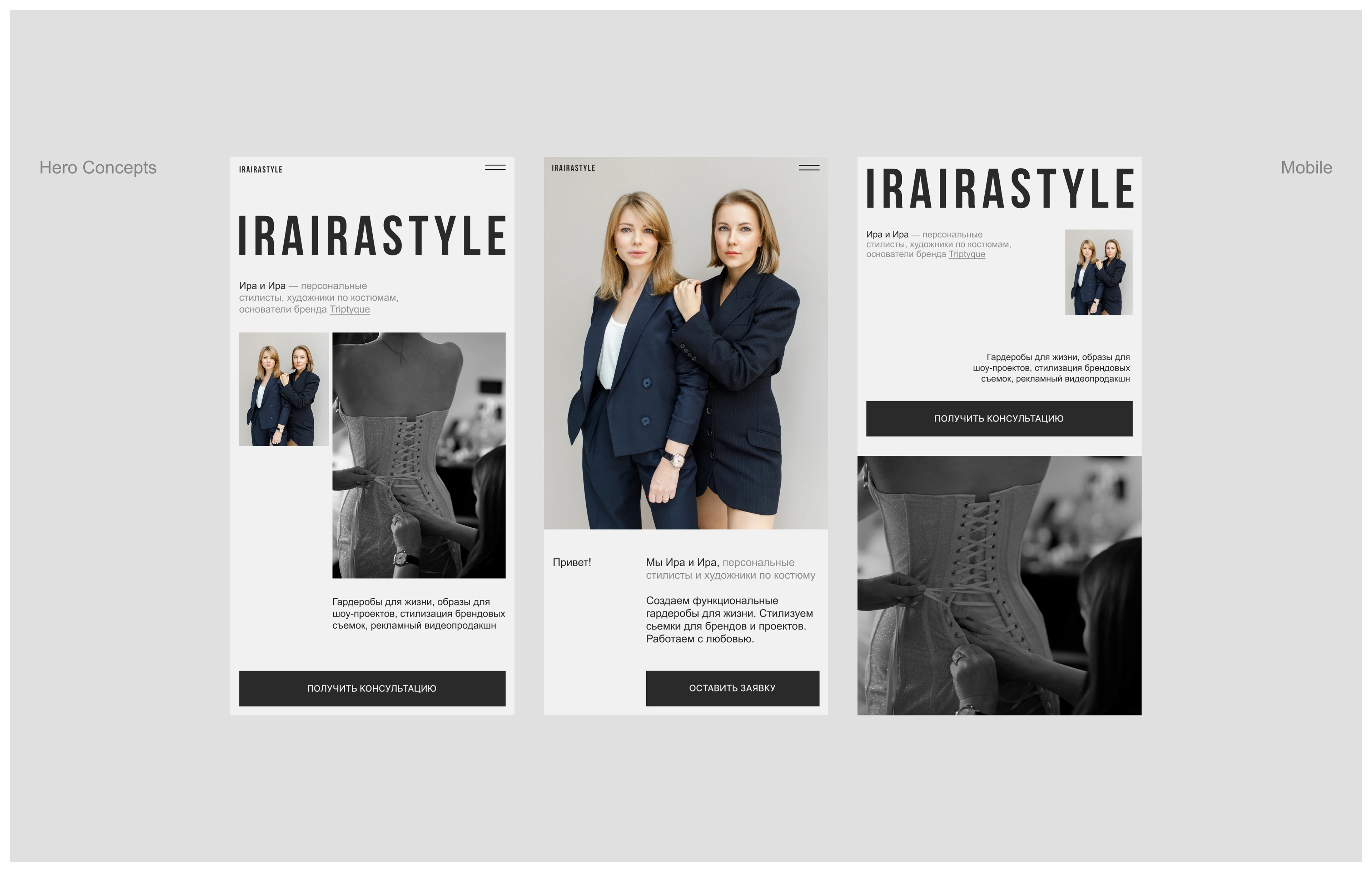 IRAIRASTYLE | Сайт портфолио для стилистов | Редизайн — Изображение №19 — Интерфейсы на Dprofile