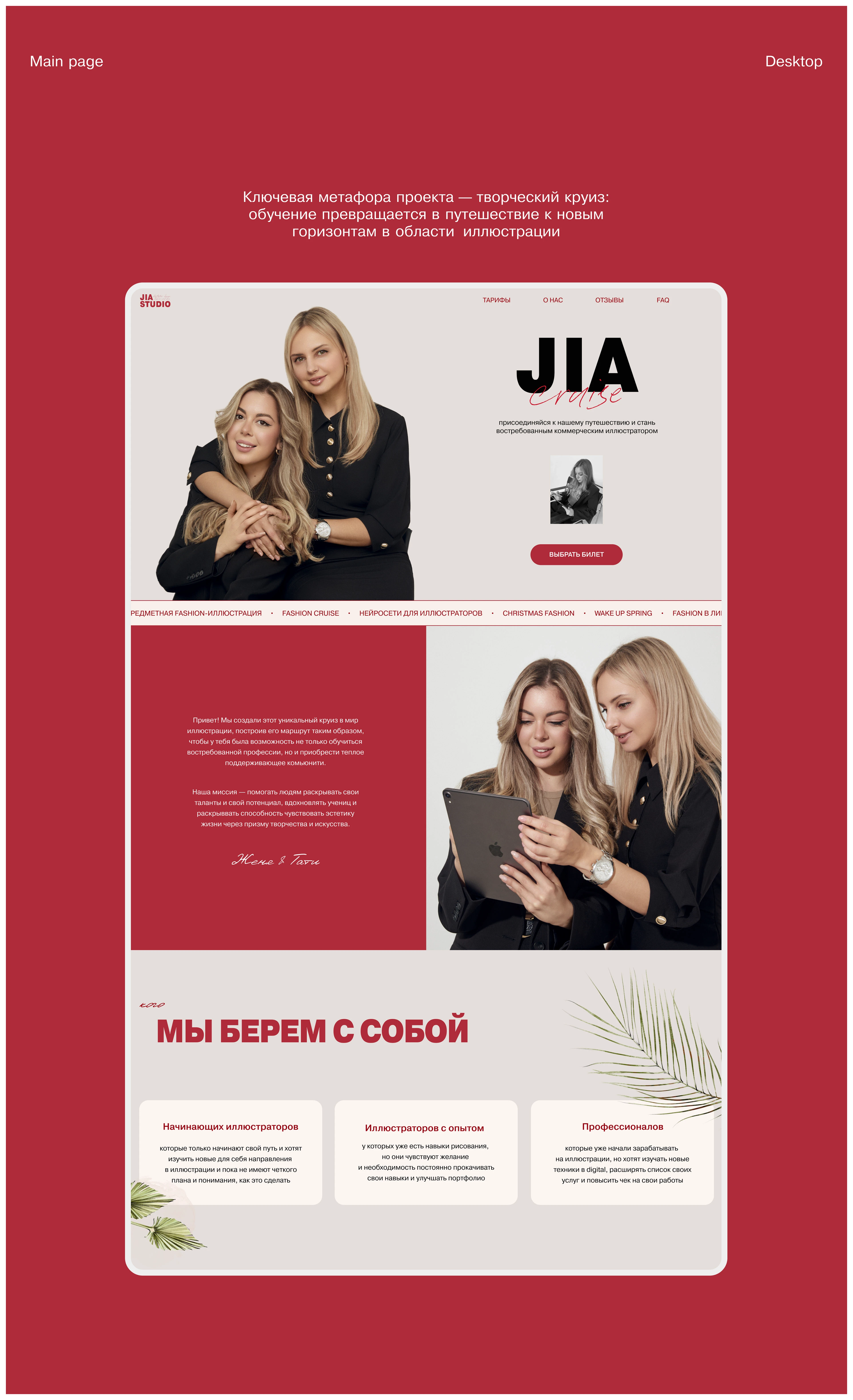 JIA Studio | Сайт для онлайн-школы | Website Design — Изображение №6 — Интерфейсы на Dprofile
