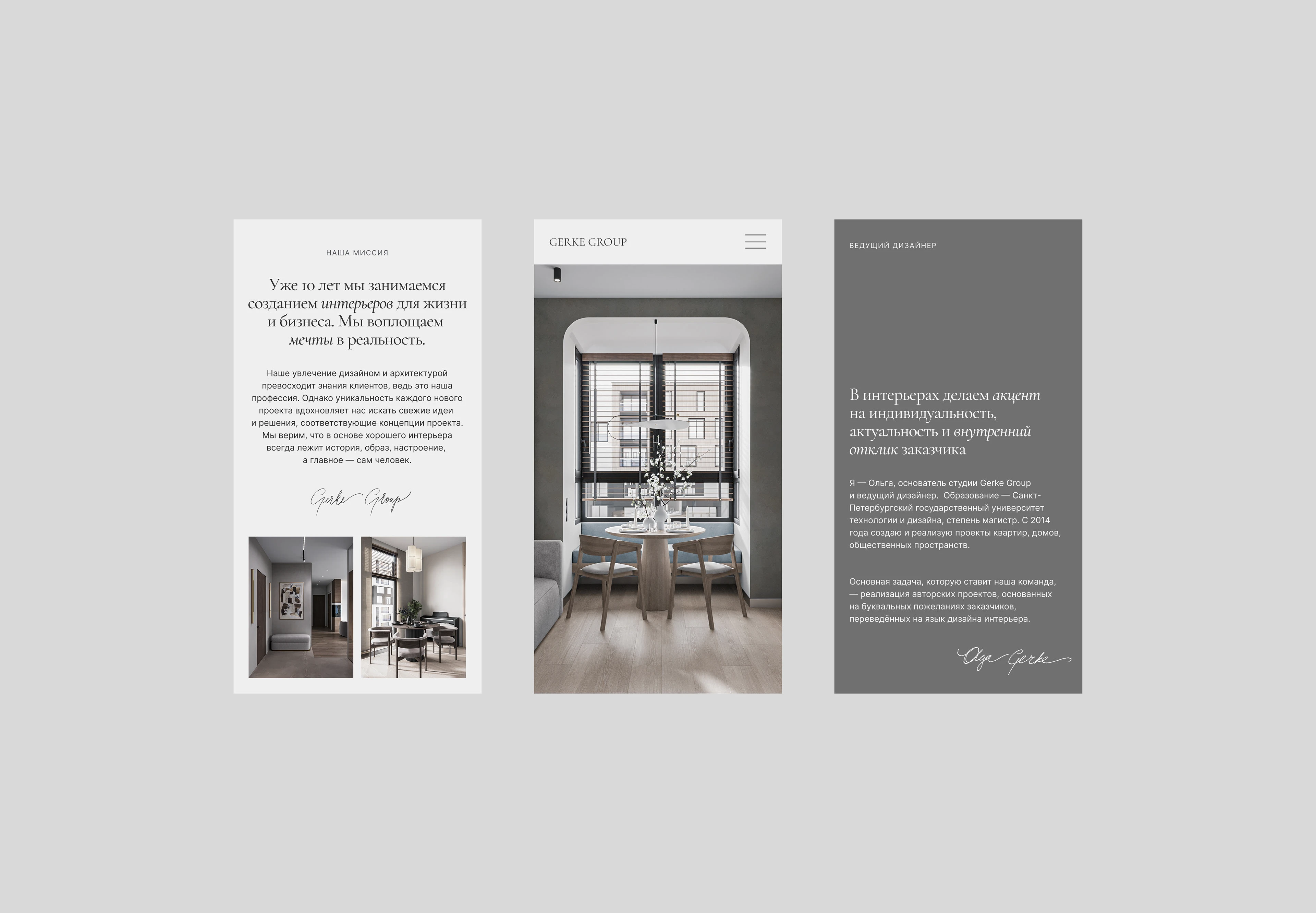 GERKE GROUP | Сайт для студии дизайна интерьера — Изображение №13 — Интерфейсы на Dprofile