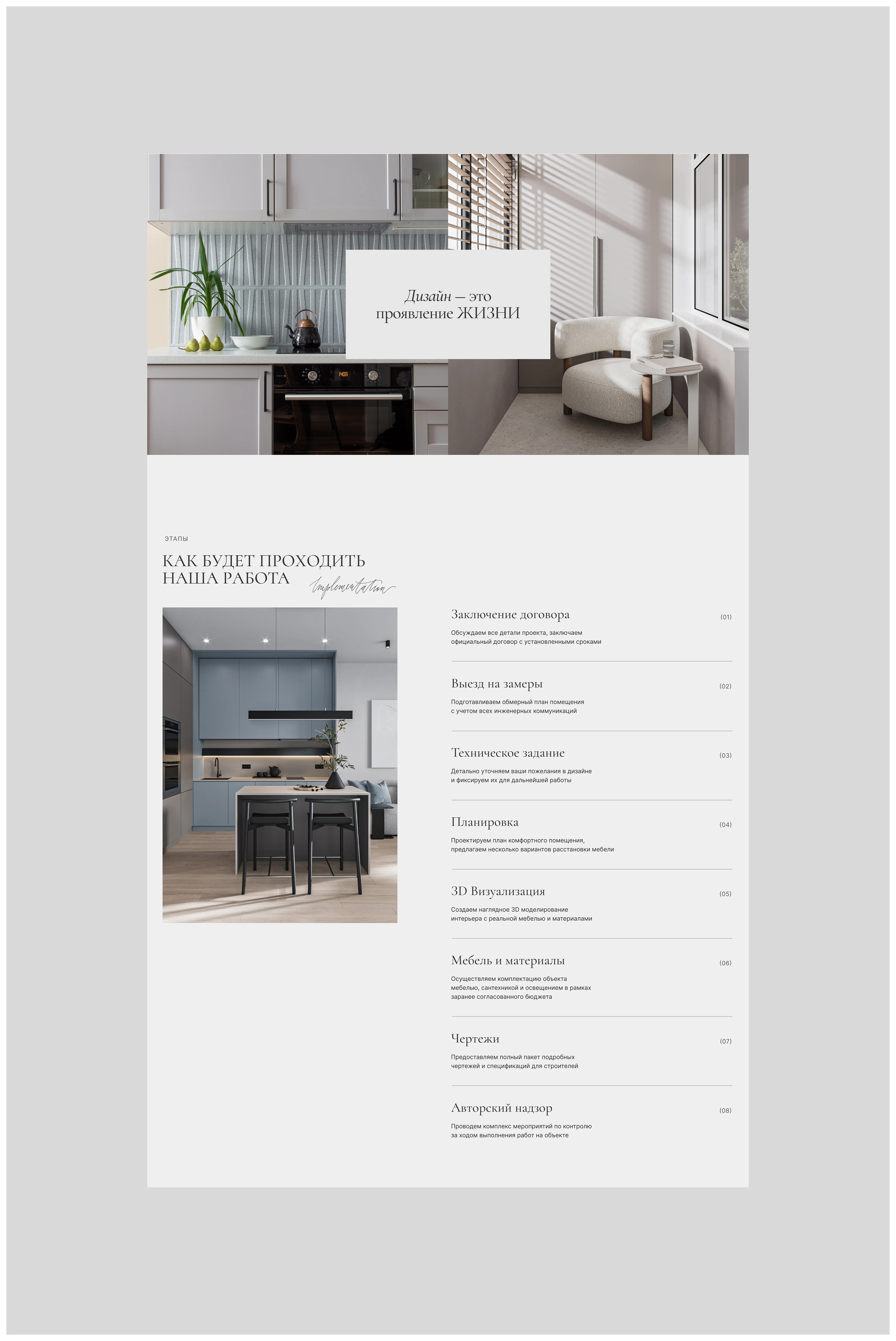 GERKE GROUP | Сайт для студии дизайна интерьера — Изображение №11 — Интерфейсы на Dprofile