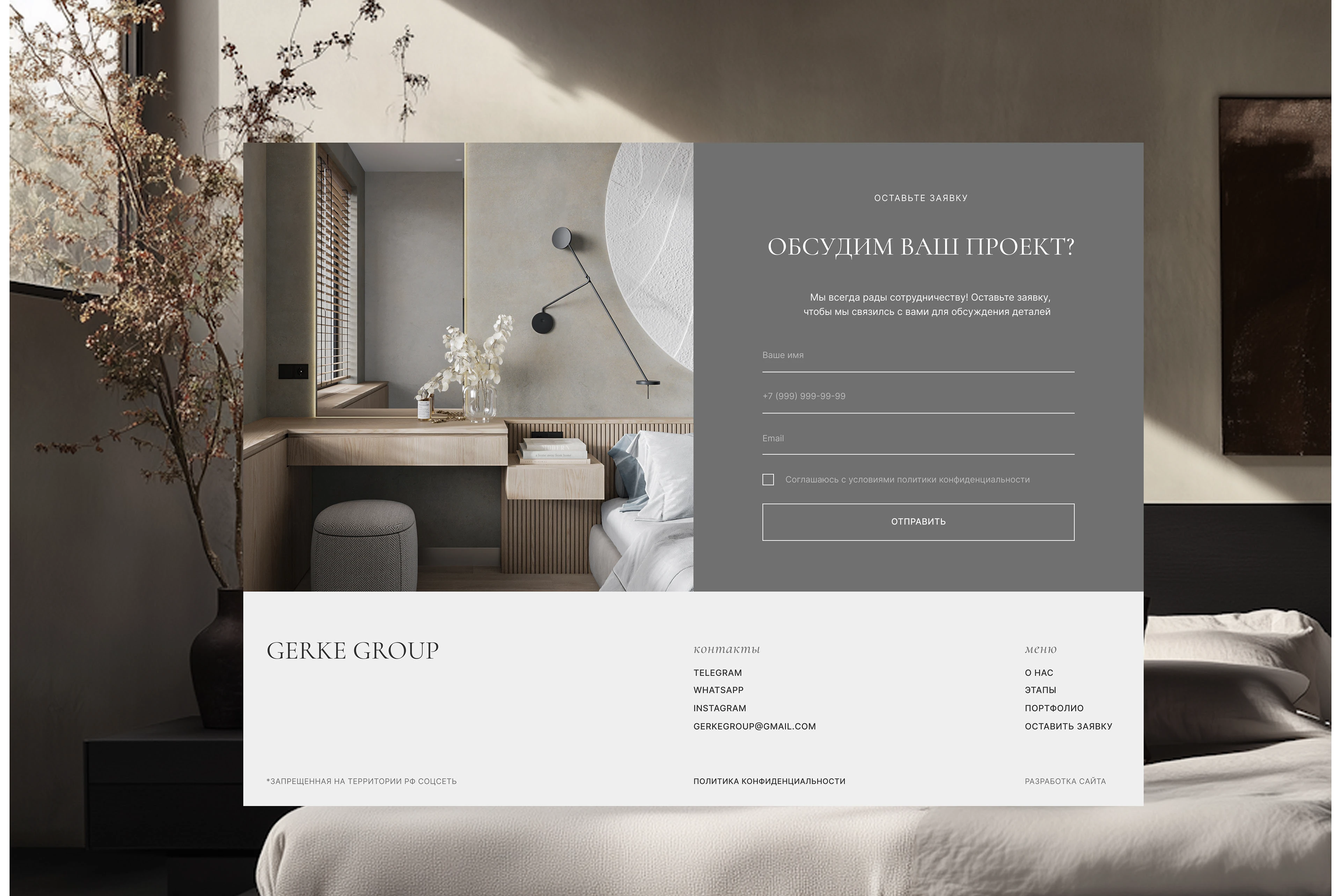 GERKE GROUP | Сайт для студии дизайна интерьера — Изображение №12 — Интерфейсы на Dprofile