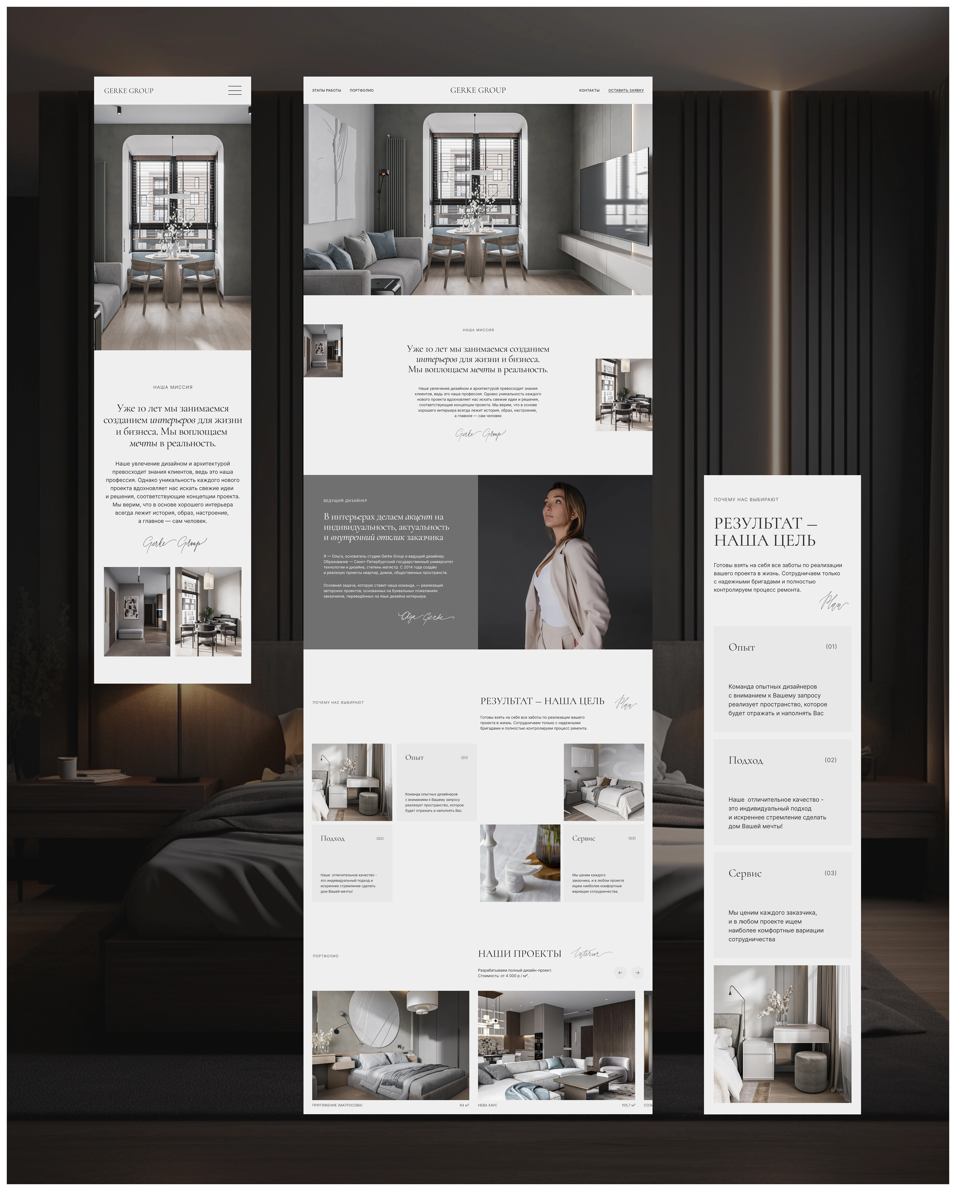 GERKE GROUP | Сайт для студии дизайна интерьера — Изображение №6 — Интерфейсы на Dprofile
