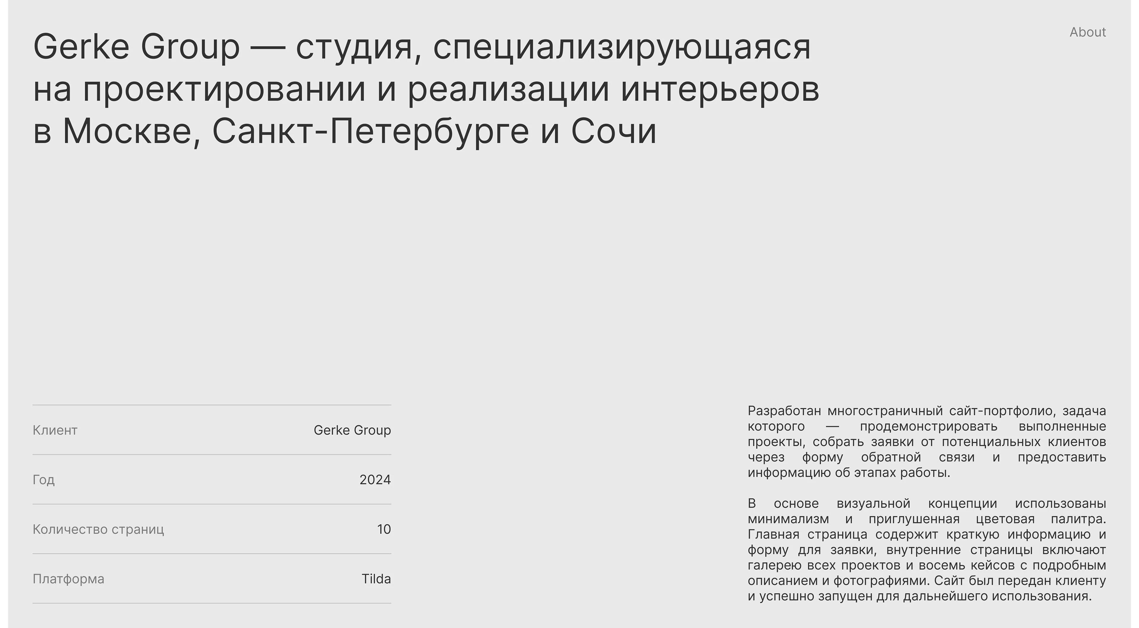 GERKE GROUP | Сайт для студии дизайна интерьера — Изображение №2 — Интерфейсы на Dprofile