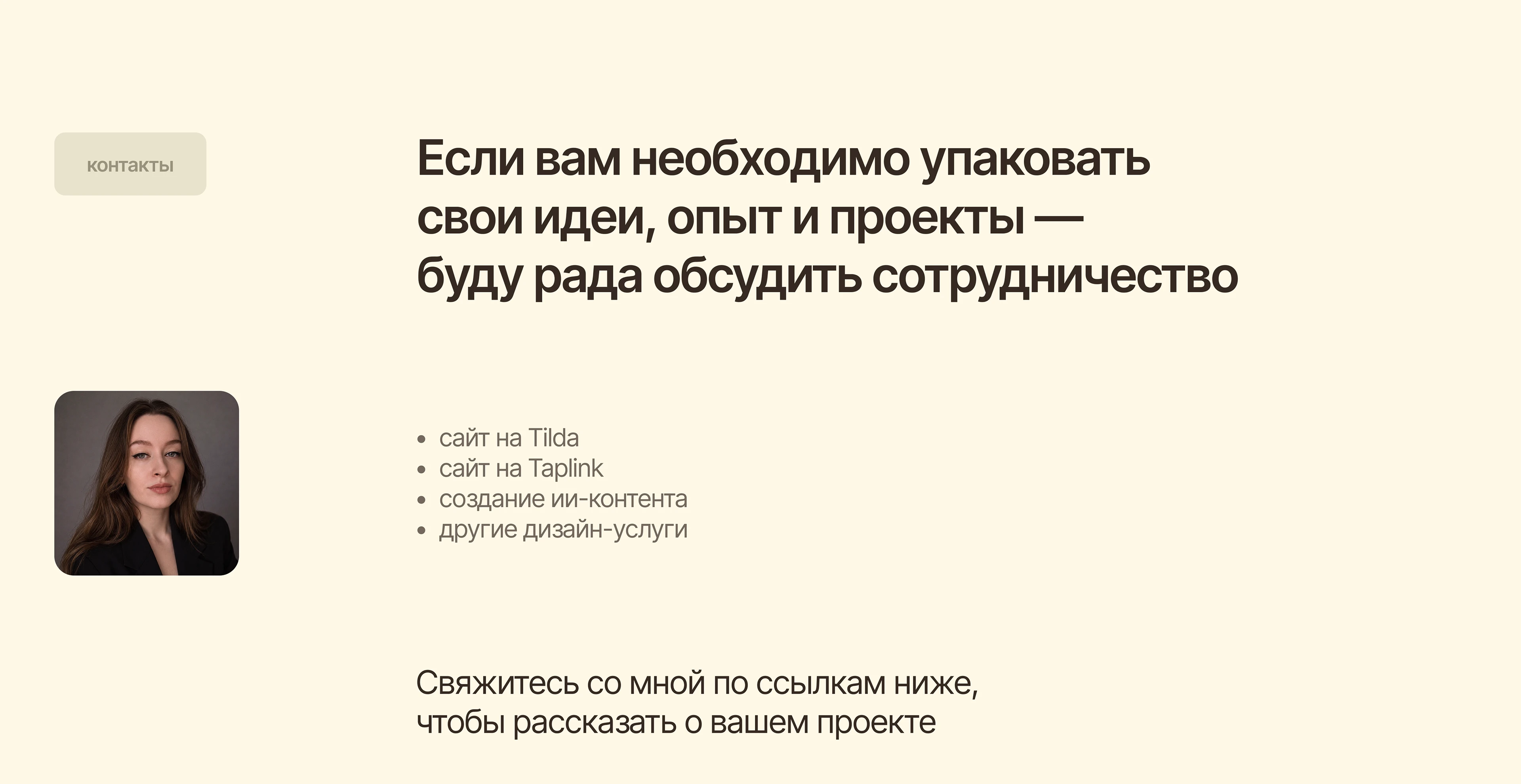 Сайт на Taplink для SMM специалиста | Таплинк для СММ — Изображение №20 — Интерфейсы, Маркетинг на Dprofile