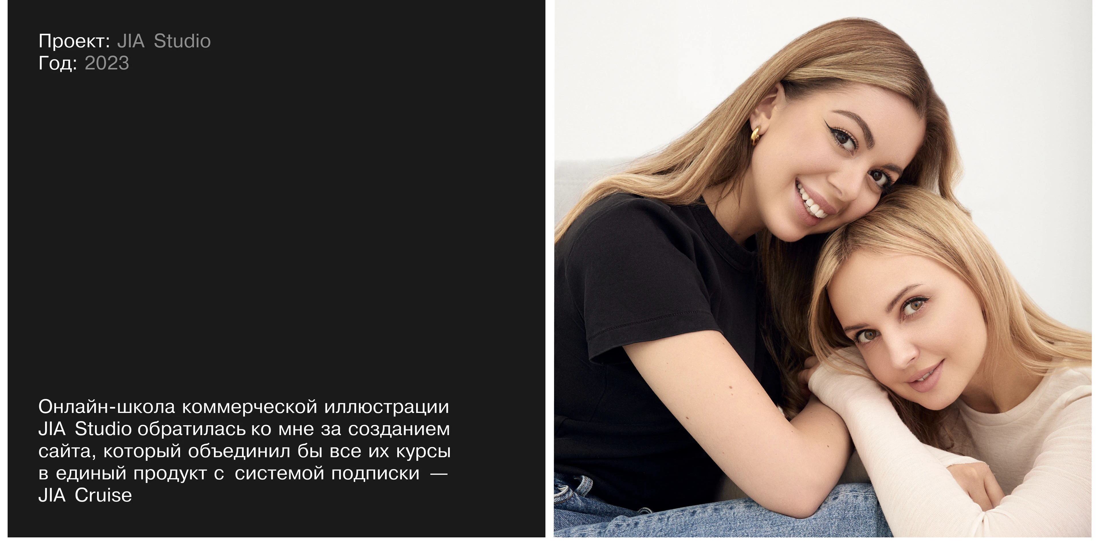 JIA Studio | Сайт для онлайн-школы | Website Design — Изображение №2 — Интерфейсы на Dprofile