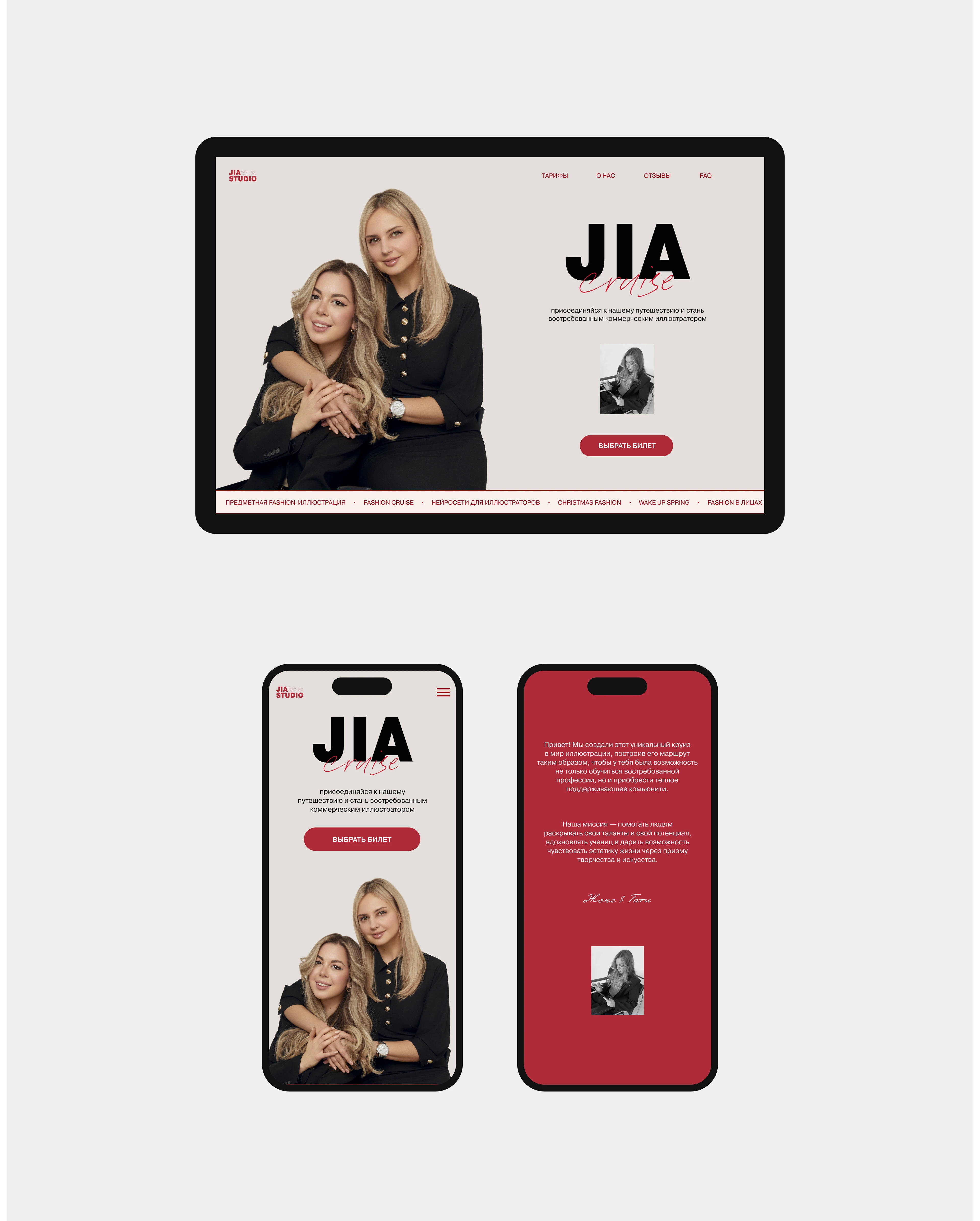 JIA Studio | Сайт для онлайн-школы | Website Design — Изображение №3 — Интерфейсы на Dprofile