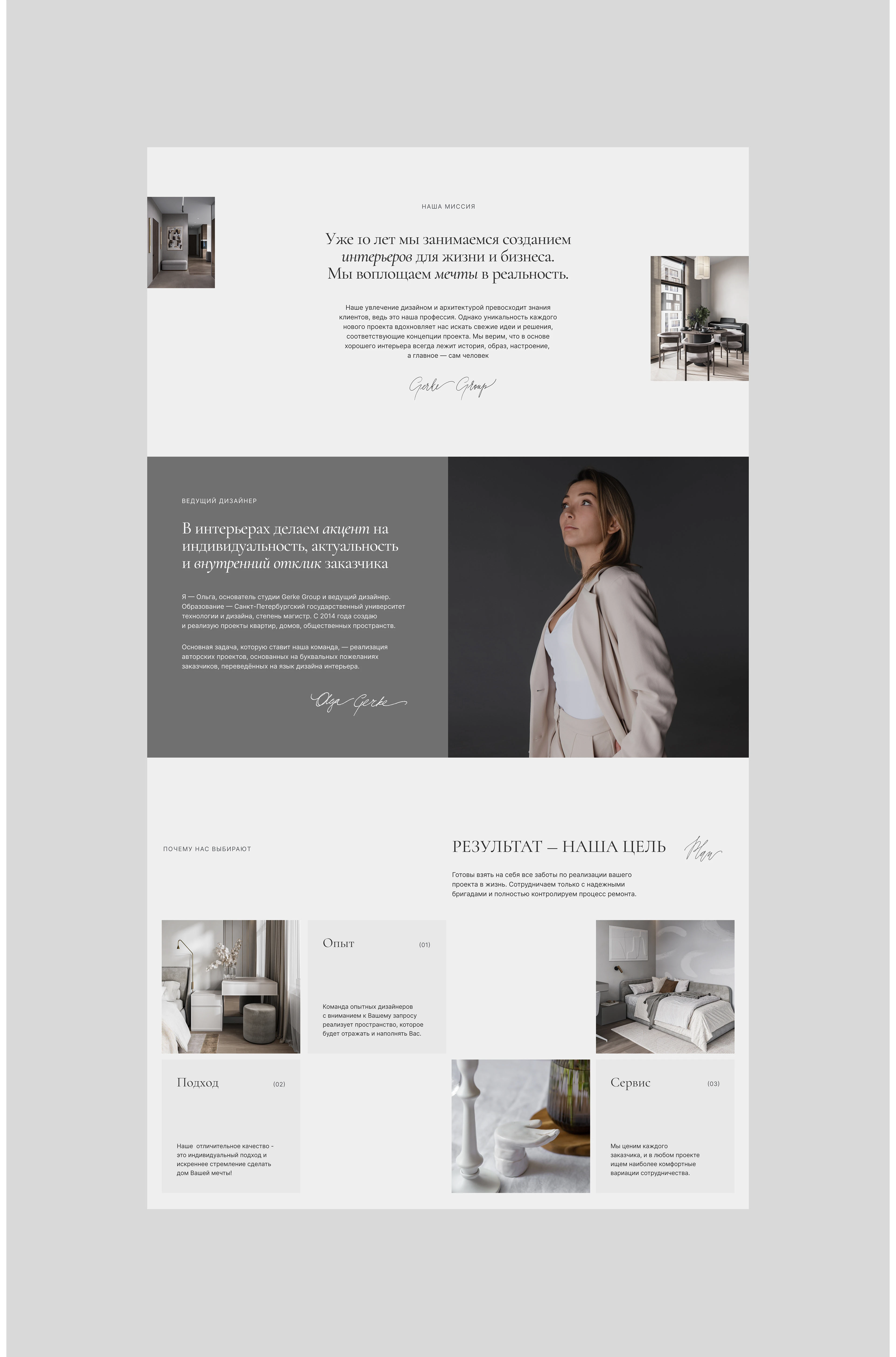 GERKE GROUP | Сайт для студии дизайна интерьера — Изображение №4 — Интерфейсы на Dprofile
