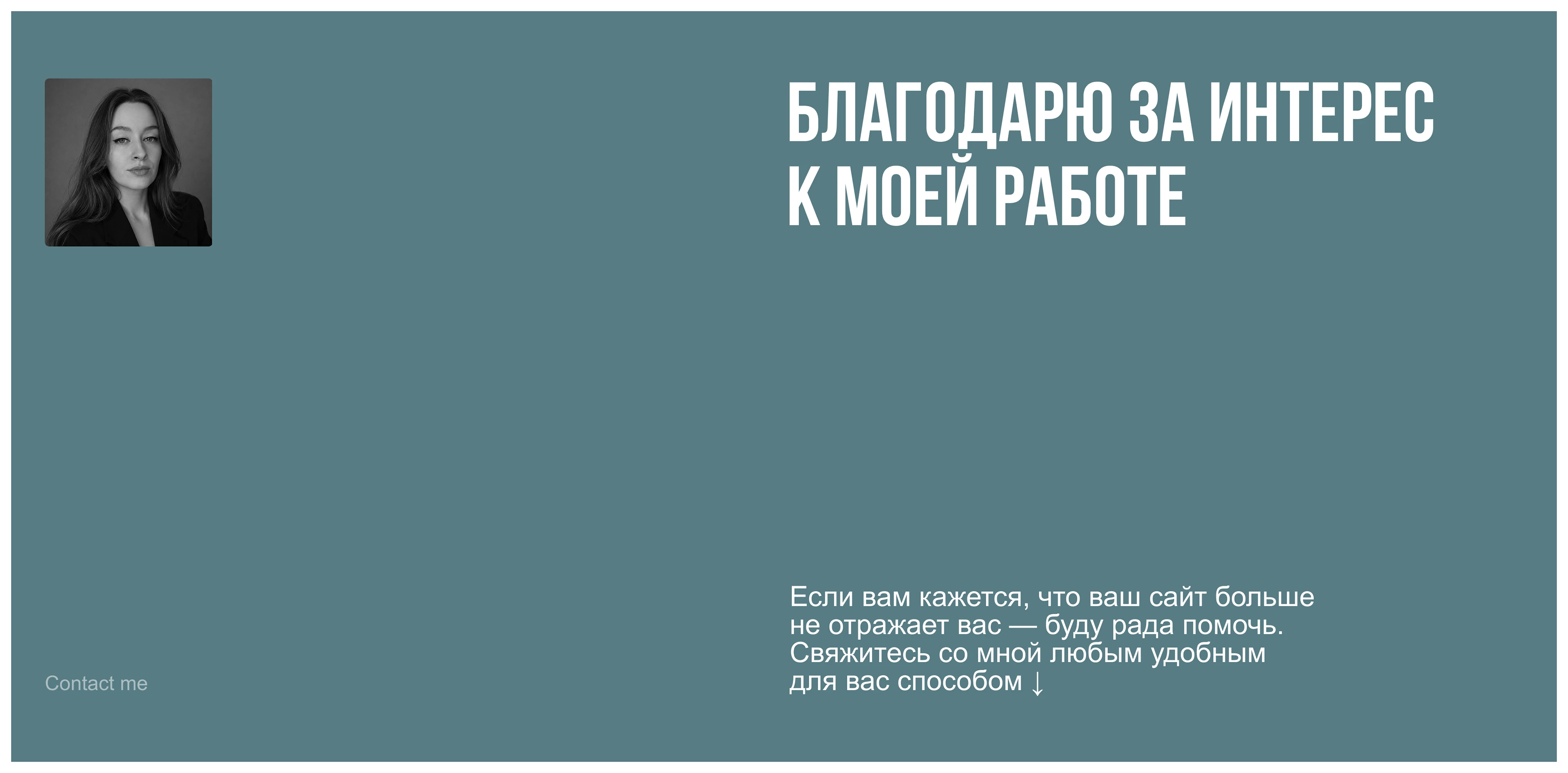 IRAIRASTYLE | Сайт портфолио для стилистов | Редизайн — Изображение №21 — Интерфейсы на Dprofile