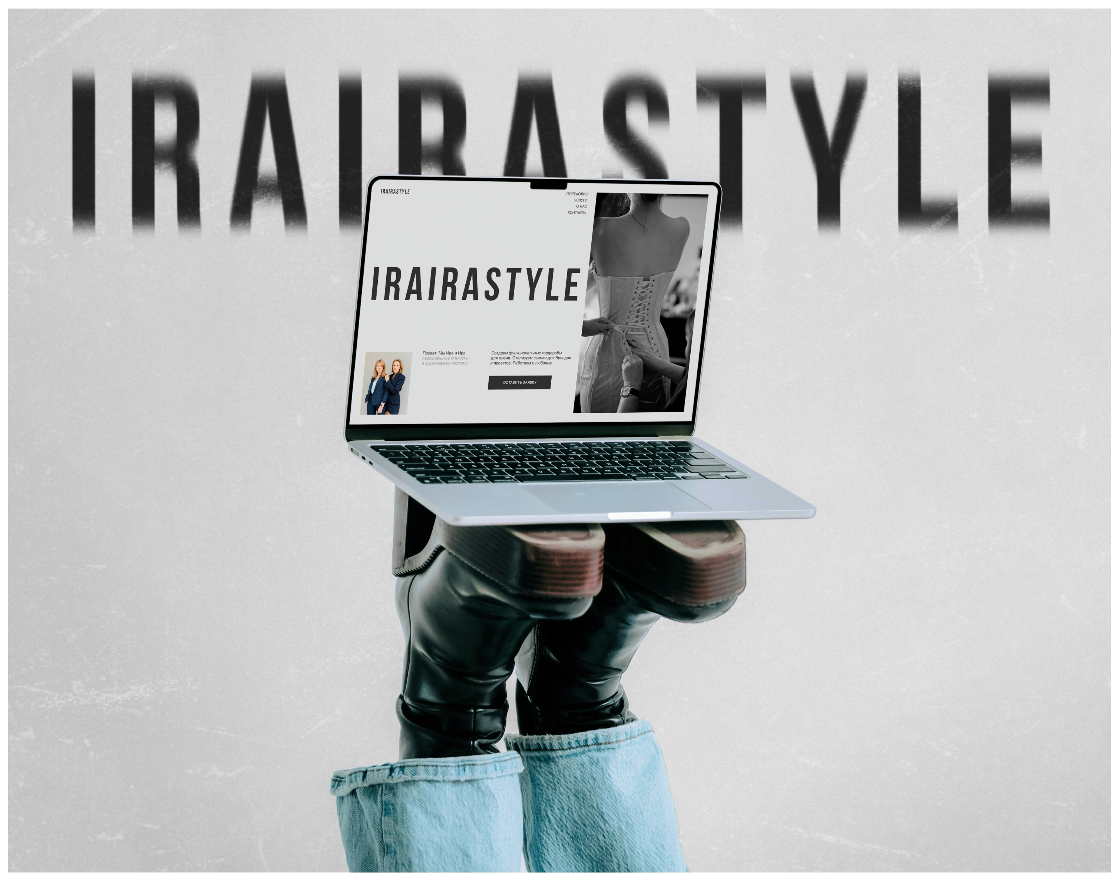 IRAIRASTYLE | Сайт портфолио для стилистов | Редизайн — Изображение №1 — Интерфейсы на Dprofile