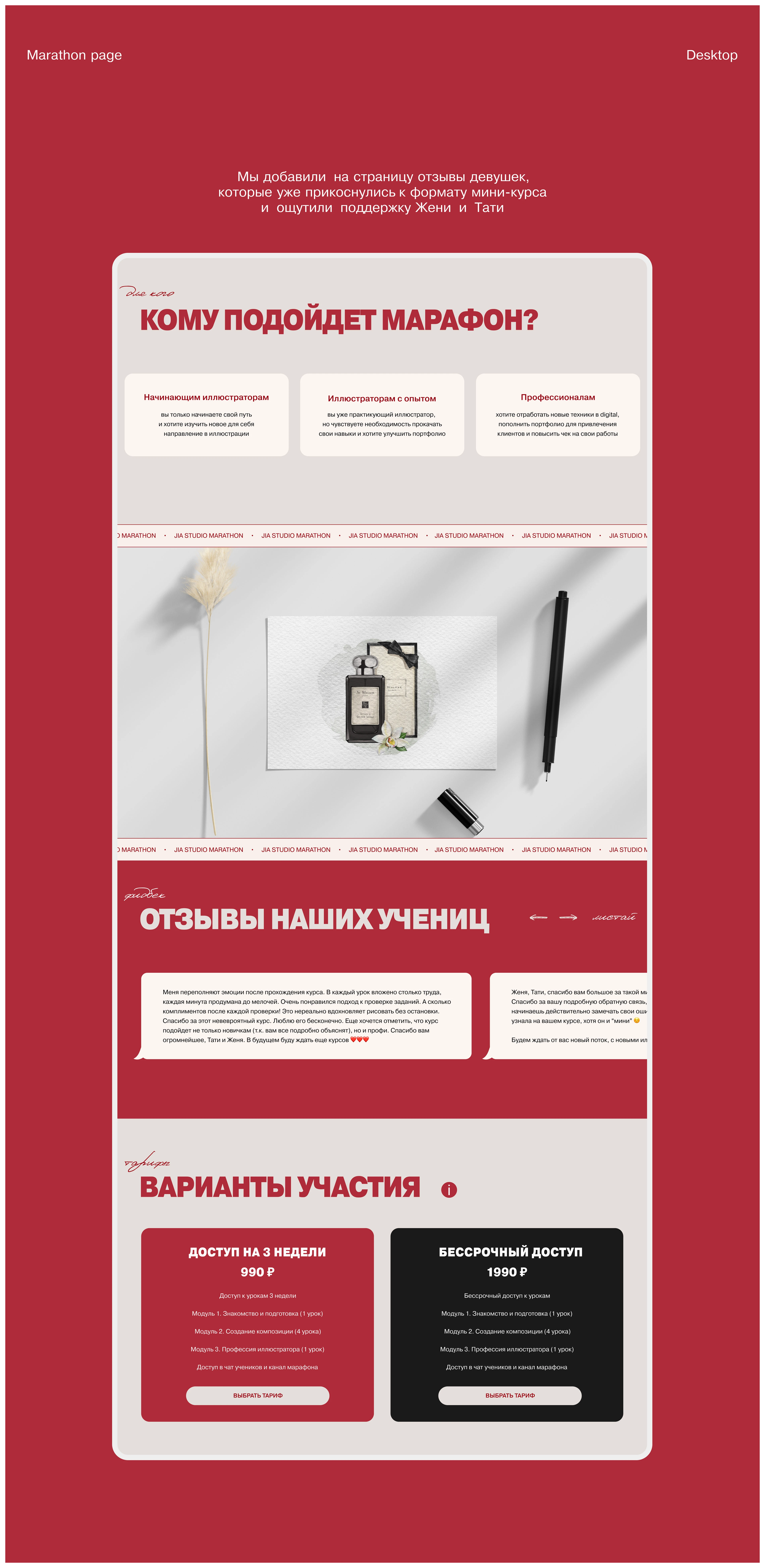 JIA Studio | Сайт для онлайн-школы | Website Design — Изображение №29 — Интерфейсы на Dprofile
