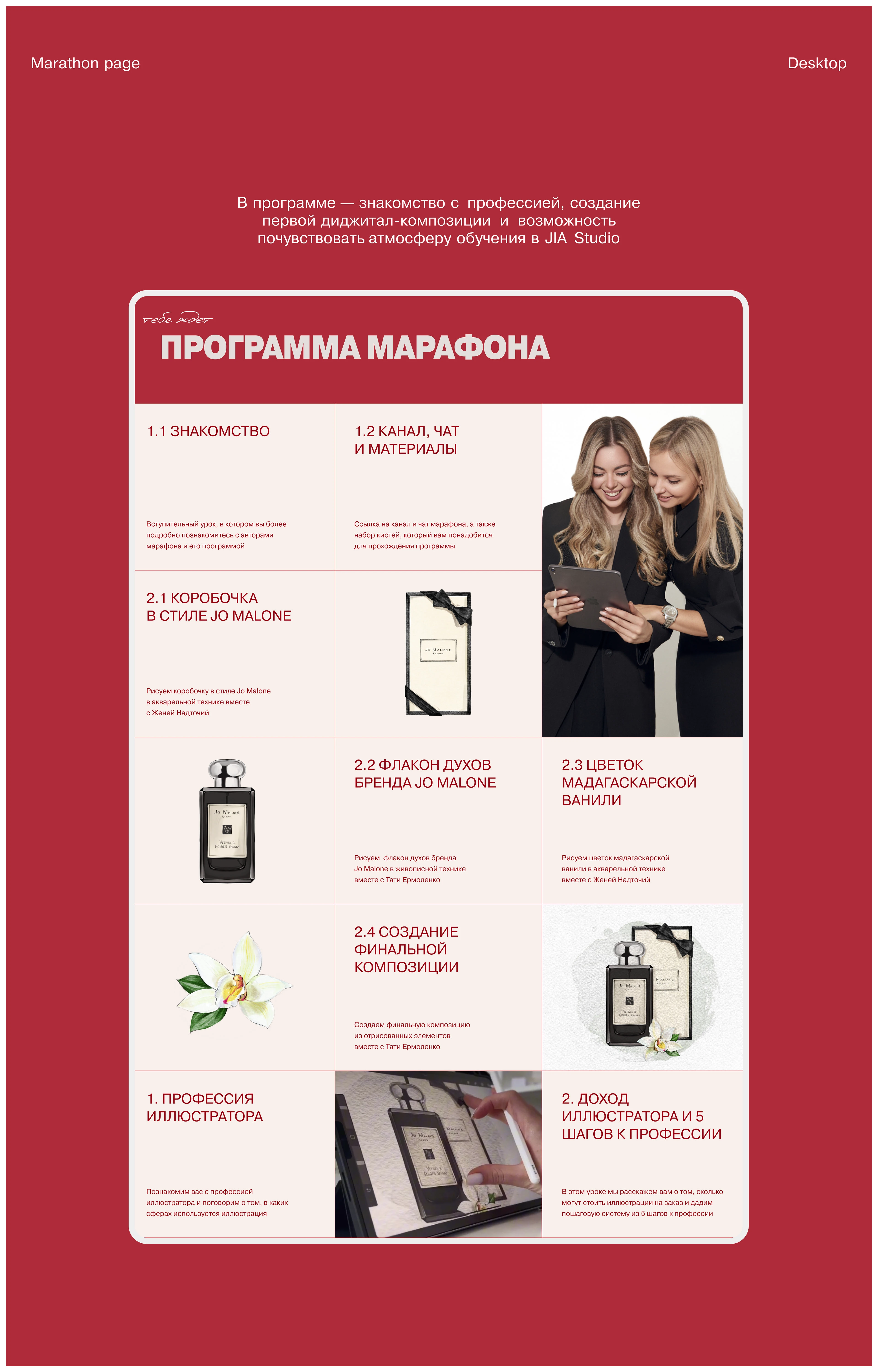 JIA Studio | Сайт для онлайн-школы | Website Design — Изображение №24 — Интерфейсы на Dprofile