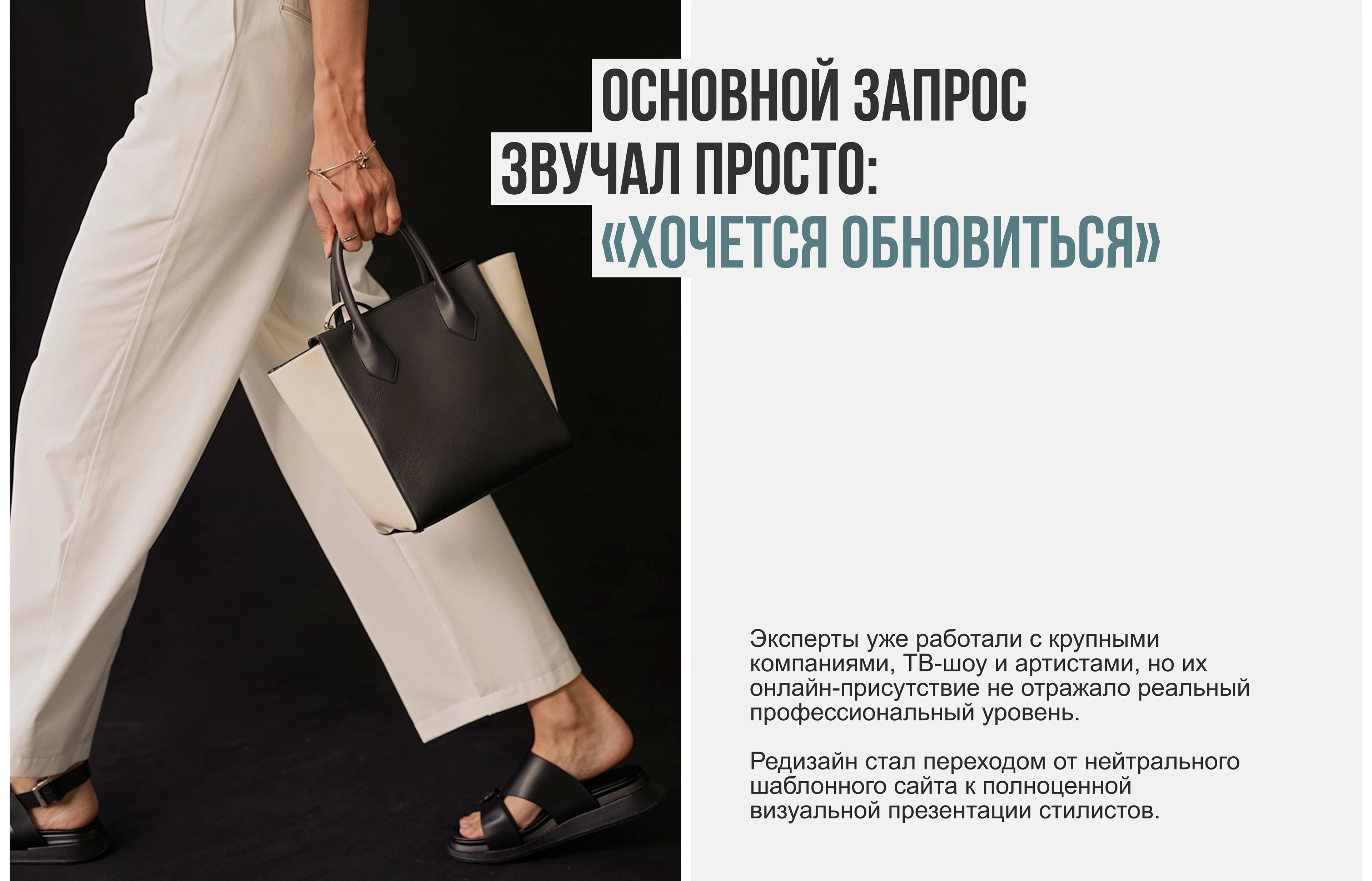 IRAIRASTYLE | Сайт портфолио для стилистов | Редизайн — Изображение №3 — Интерфейсы на Dprofile