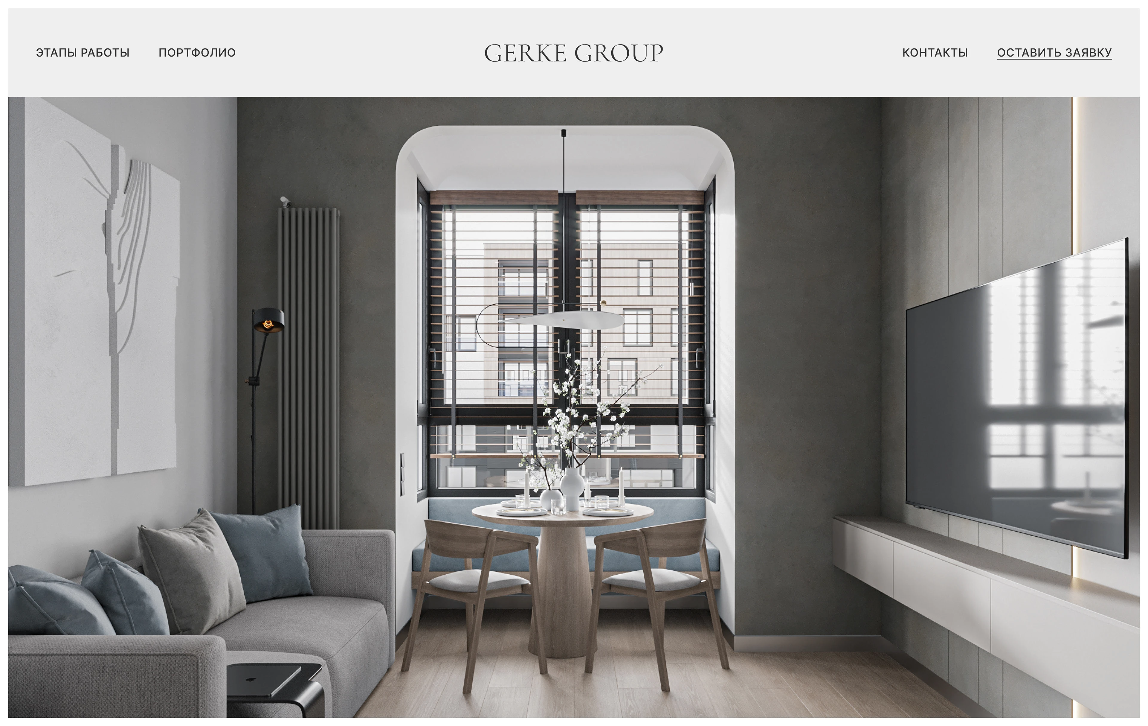GERKE GROUP | Сайт для студии дизайна интерьера — Изображение №1 — Интерфейсы на Dprofile