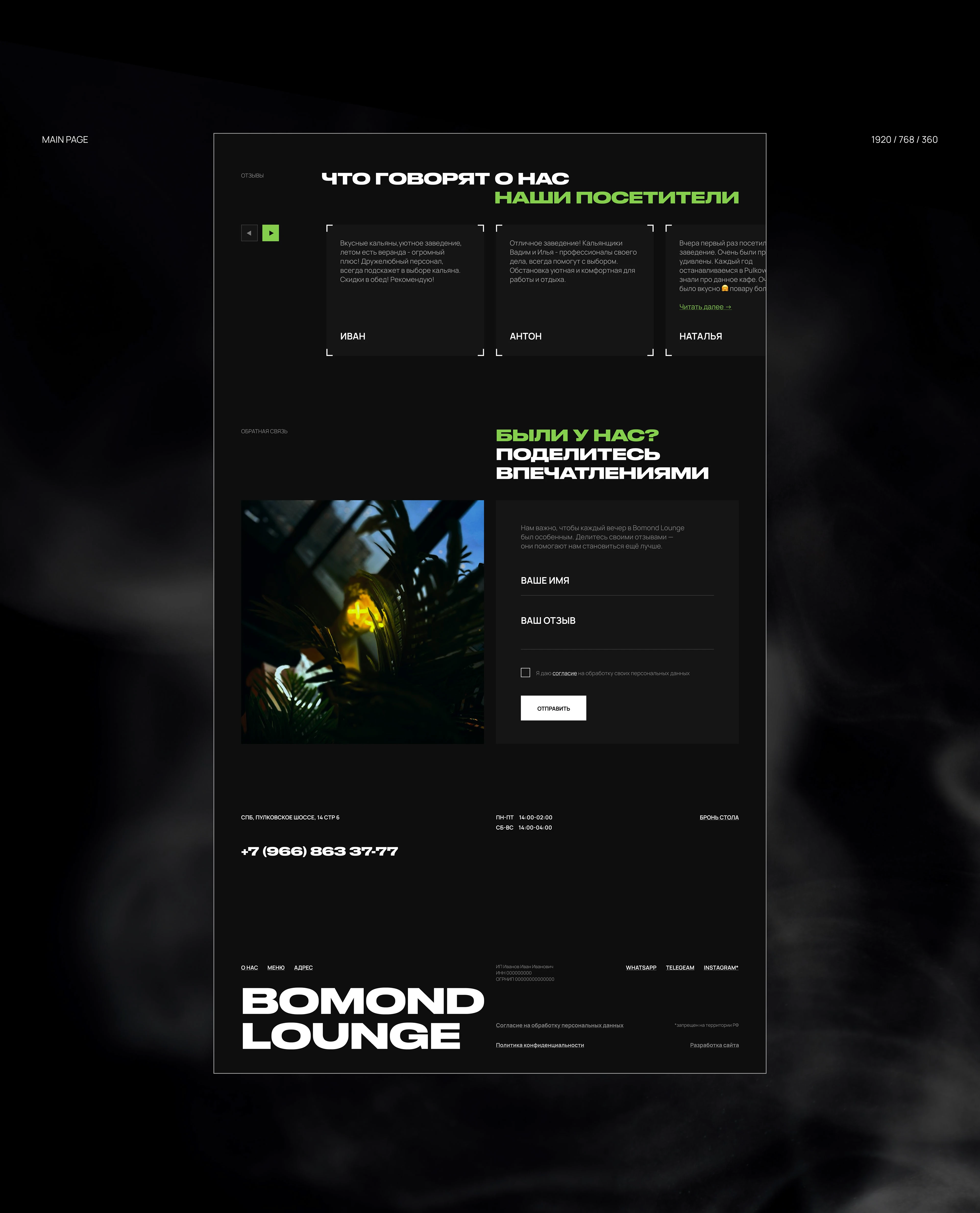 BOMOND LOUNGE — Сайт для лаунж бара | Электронное меню — Изображение №16 — Интерфейсы на Dprofile