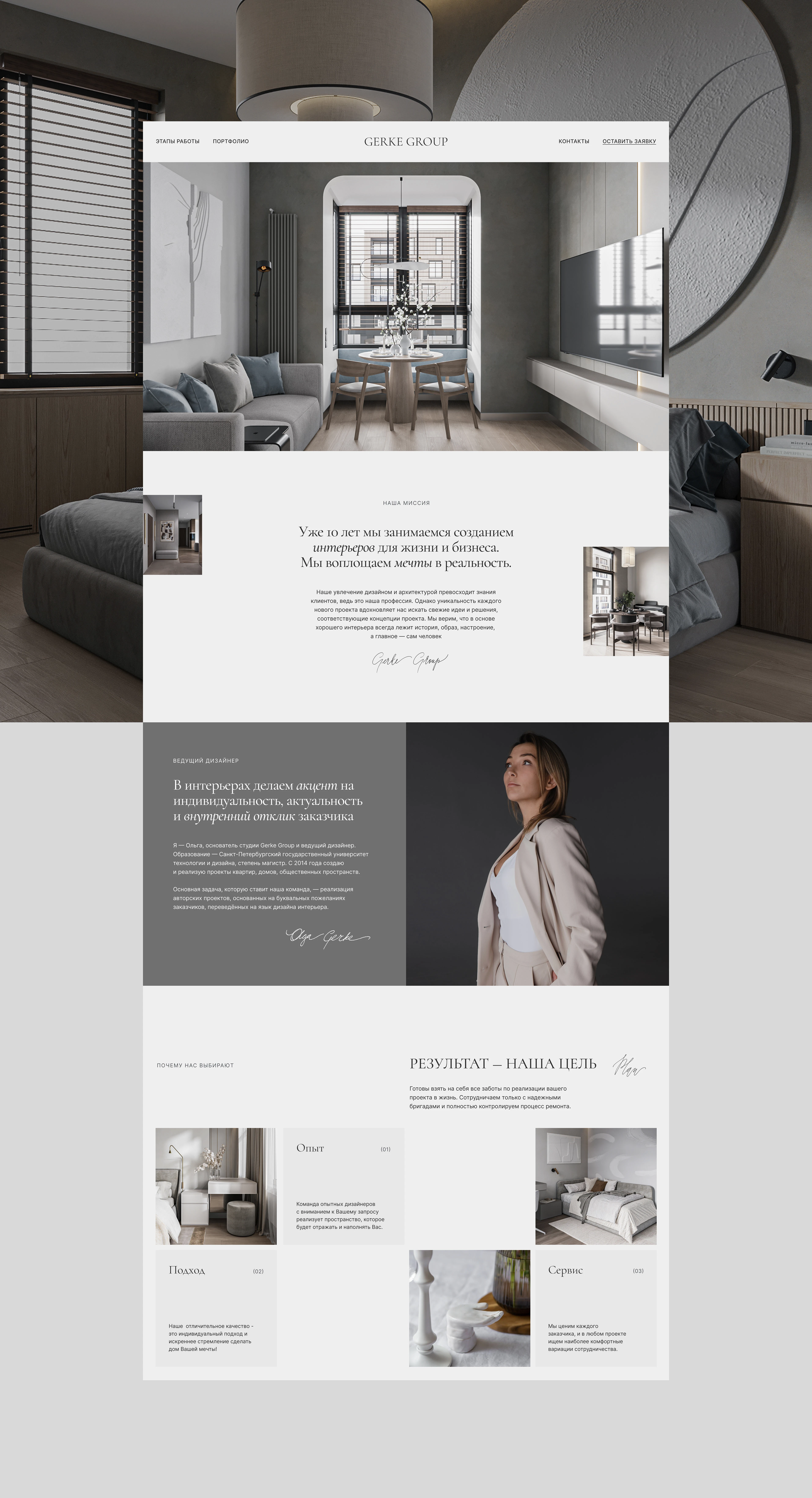GERKE GROUP | Сайт для студии дизайна интерьера — Изображение №14 — Интерфейсы на Dprofile