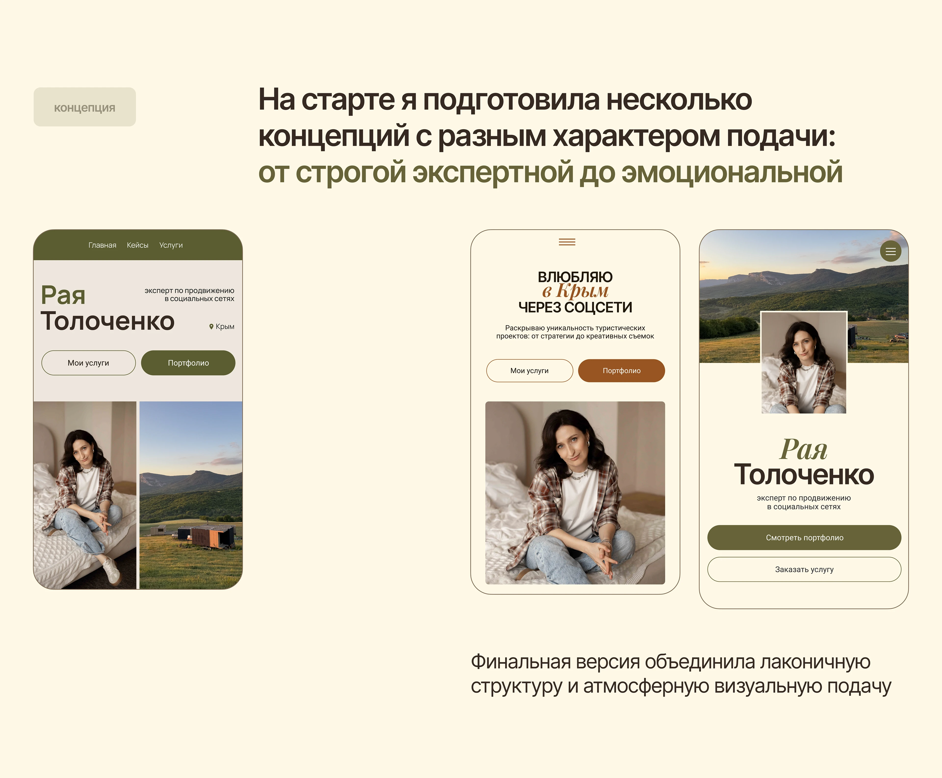 Сайт на Taplink для SMM специалиста | Таплинк для СММ — Изображение №5 — Интерфейсы, Маркетинг на Dprofile