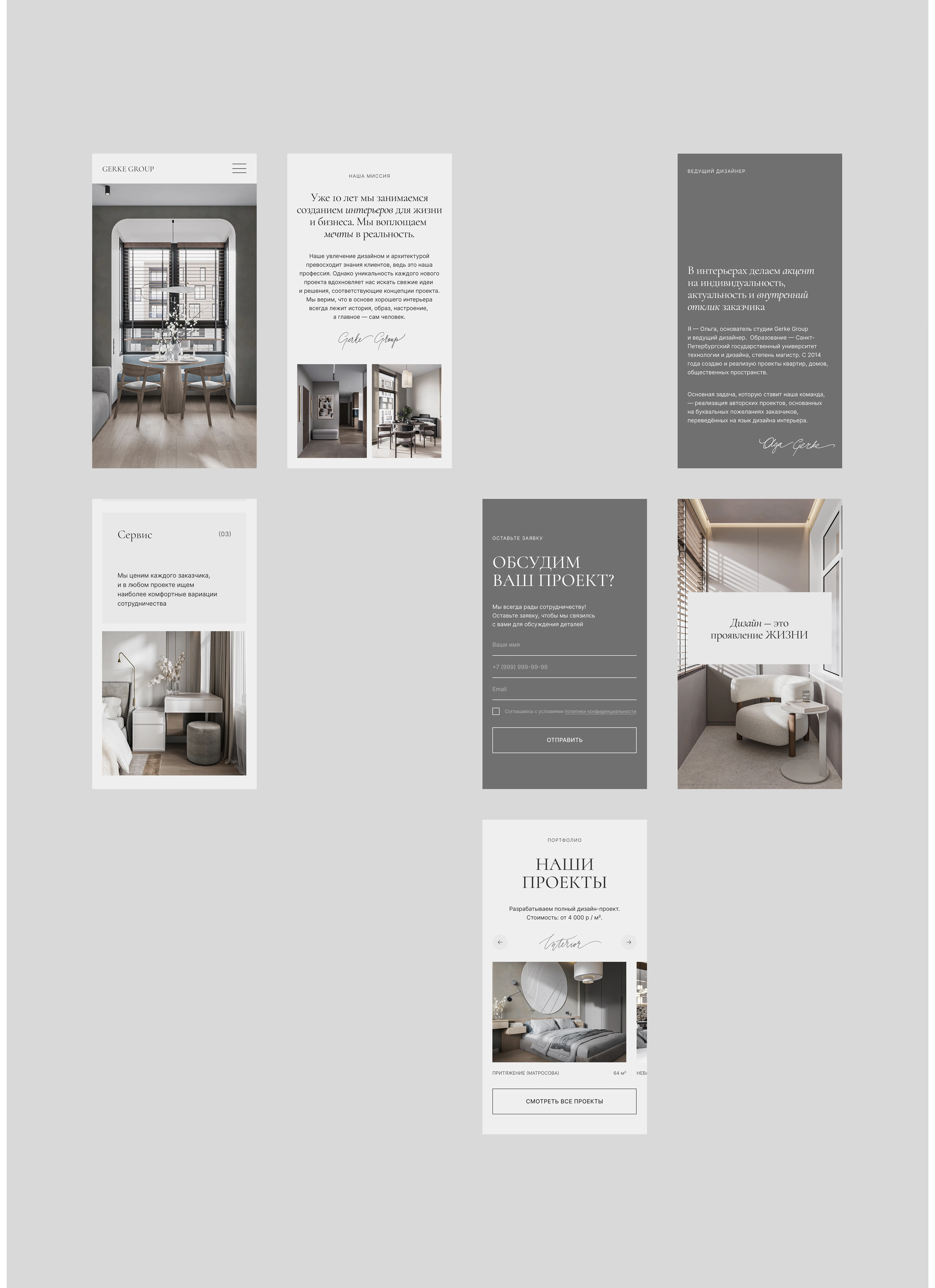 GERKE GROUP | Сайт для студии дизайна интерьера — Изображение №16 — Интерфейсы на Dprofile