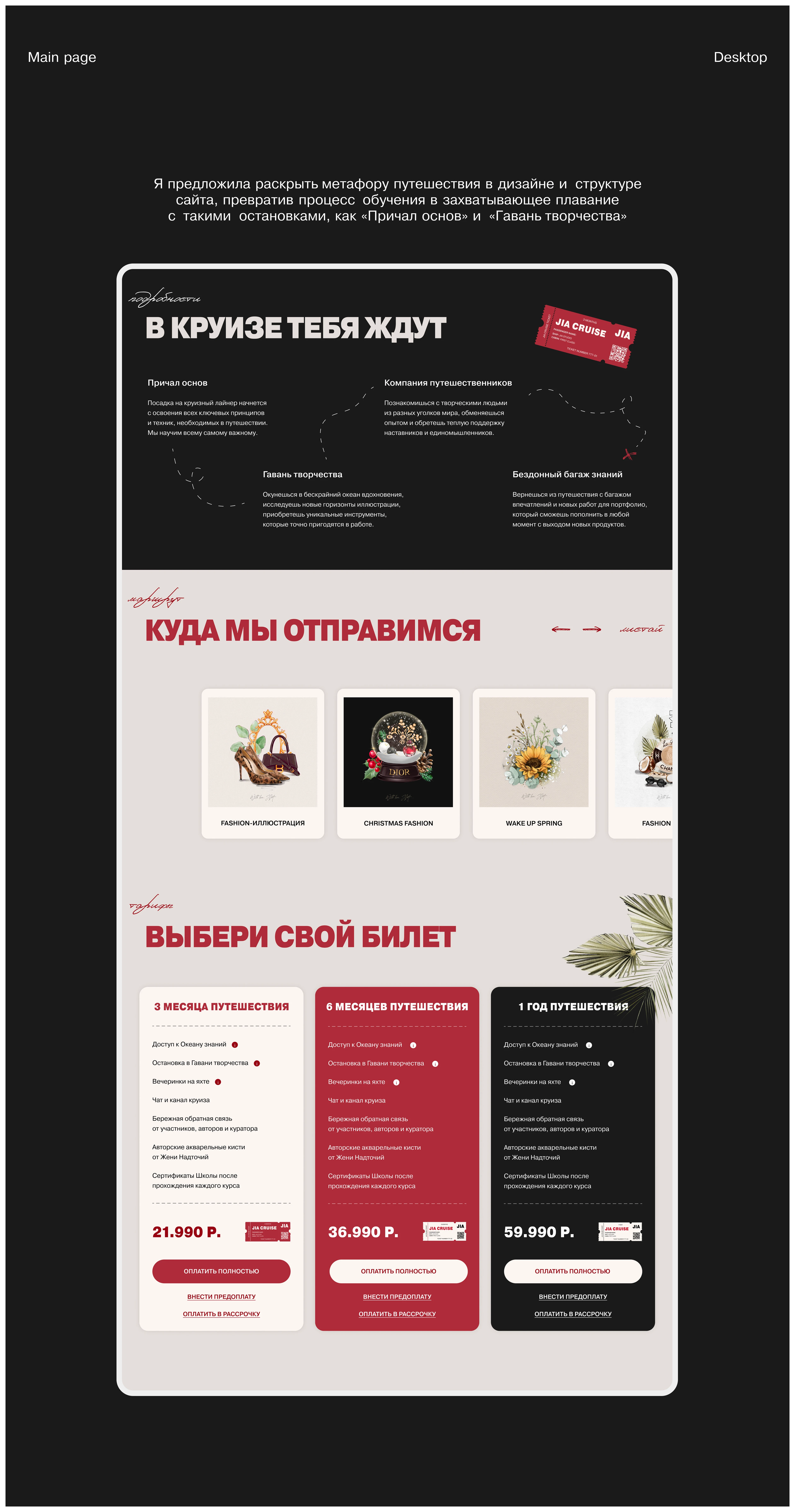 JIA Studio | Сайт для онлайн-школы | Website Design — Изображение №11 — Интерфейсы на Dprofile