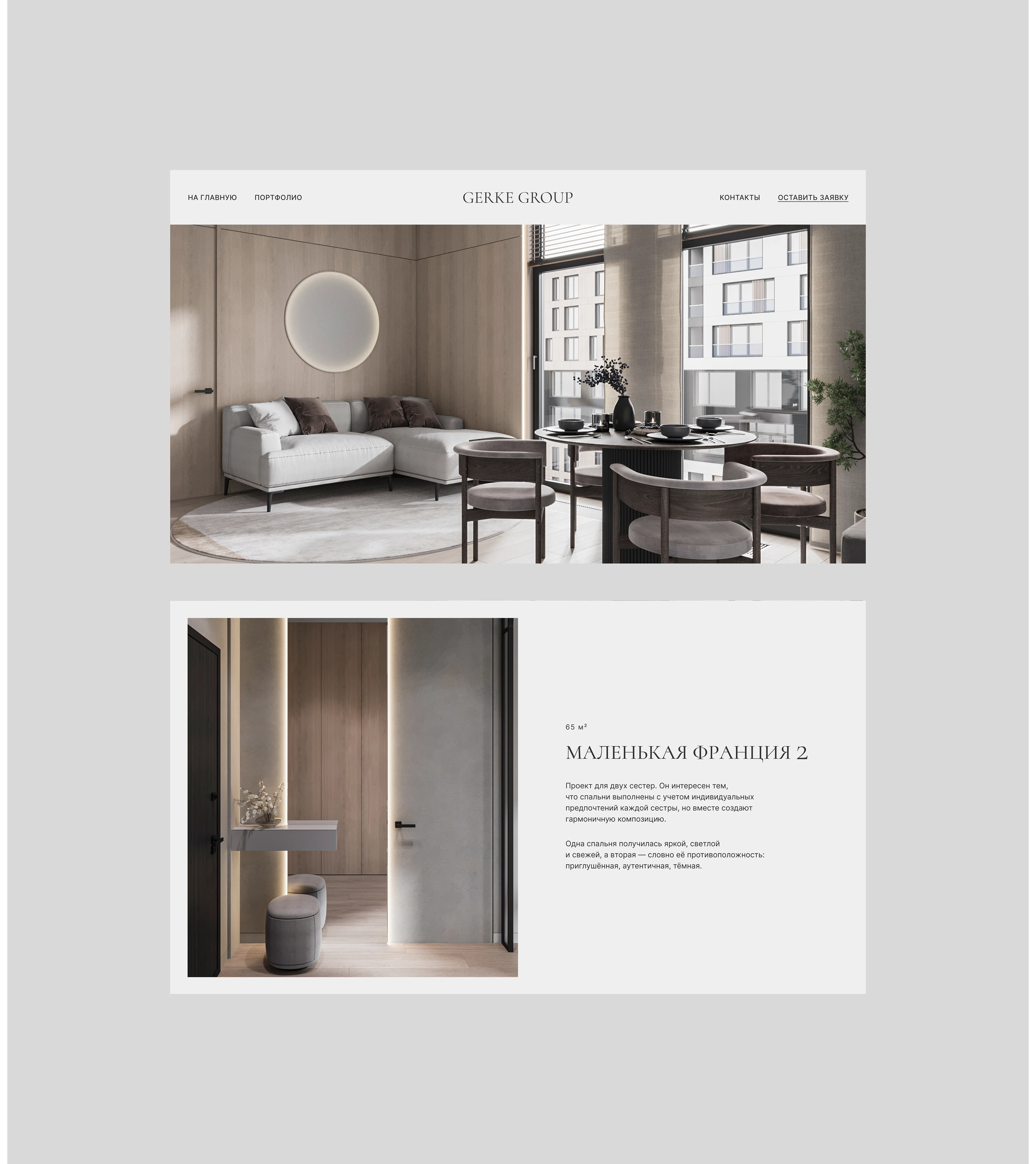 GERKE GROUP | Сайт для студии дизайна интерьера — Изображение №7 — Интерфейсы на Dprofile