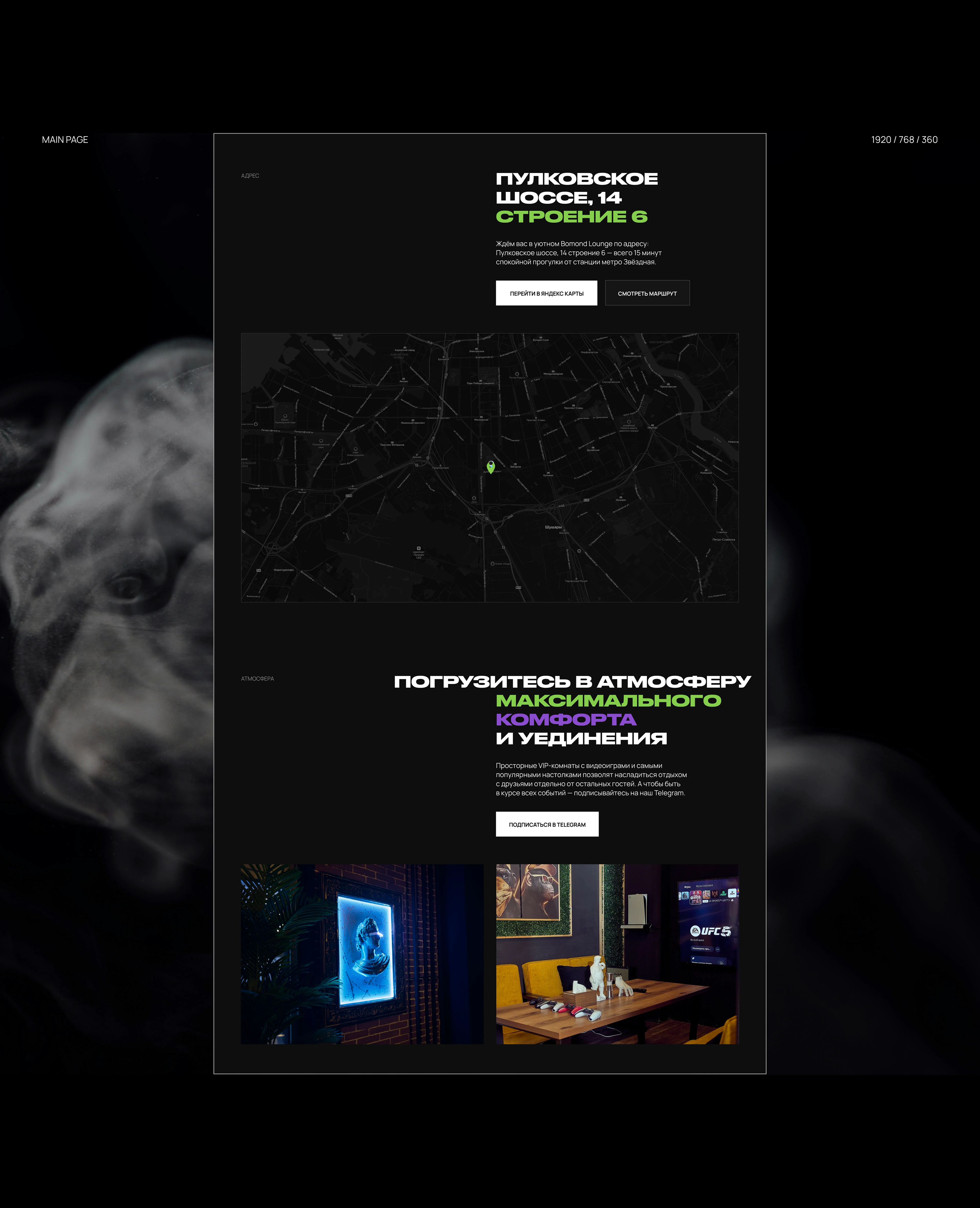 BOMOND LOUNGE — Сайт для лаунж бара | Электронное меню — Изображение №12 — Интерфейсы на Dprofile