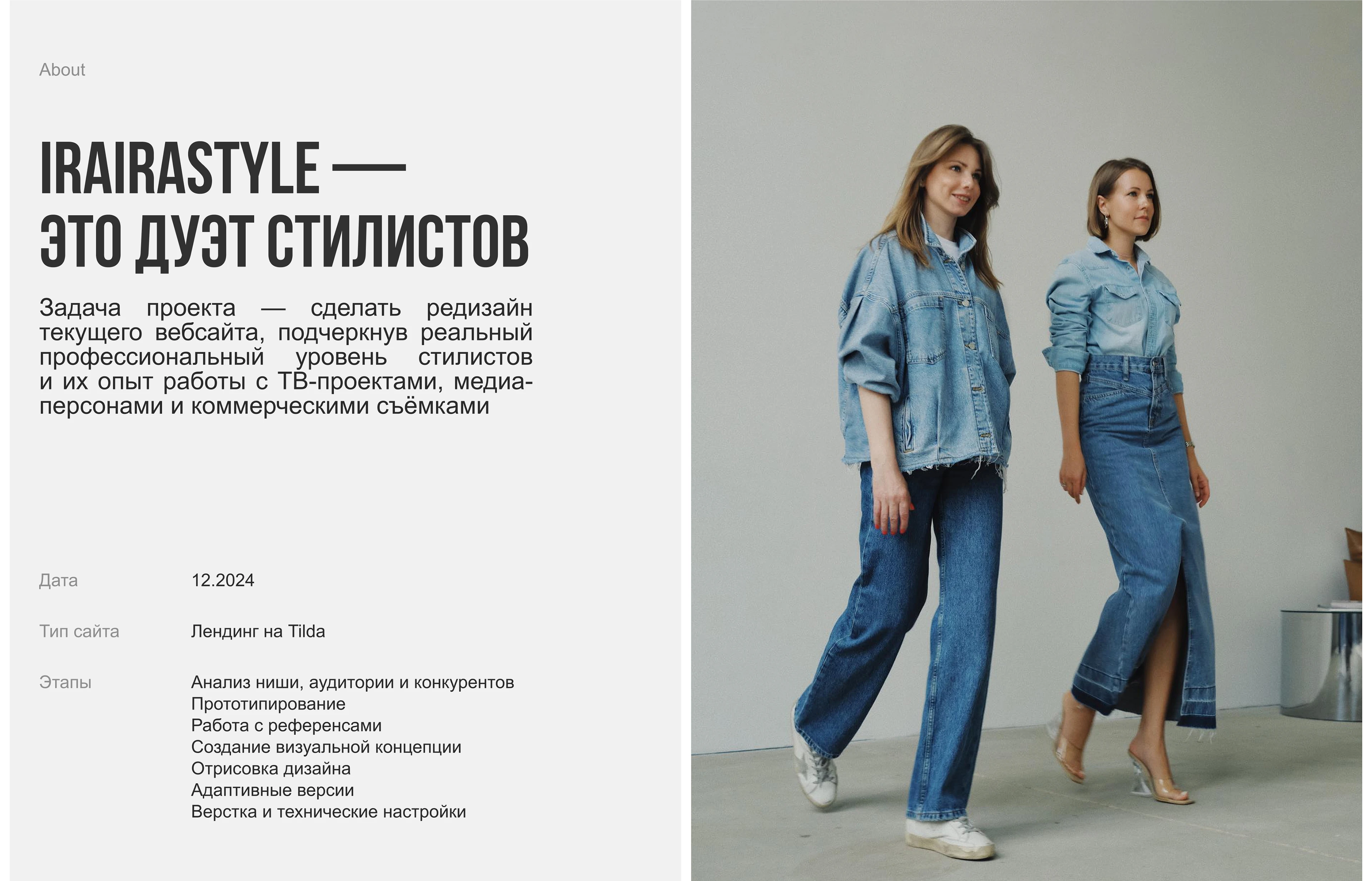 IRAIRASTYLE | Сайт портфолио для стилистов | Редизайн — Изображение №2 — Интерфейсы на Dprofile