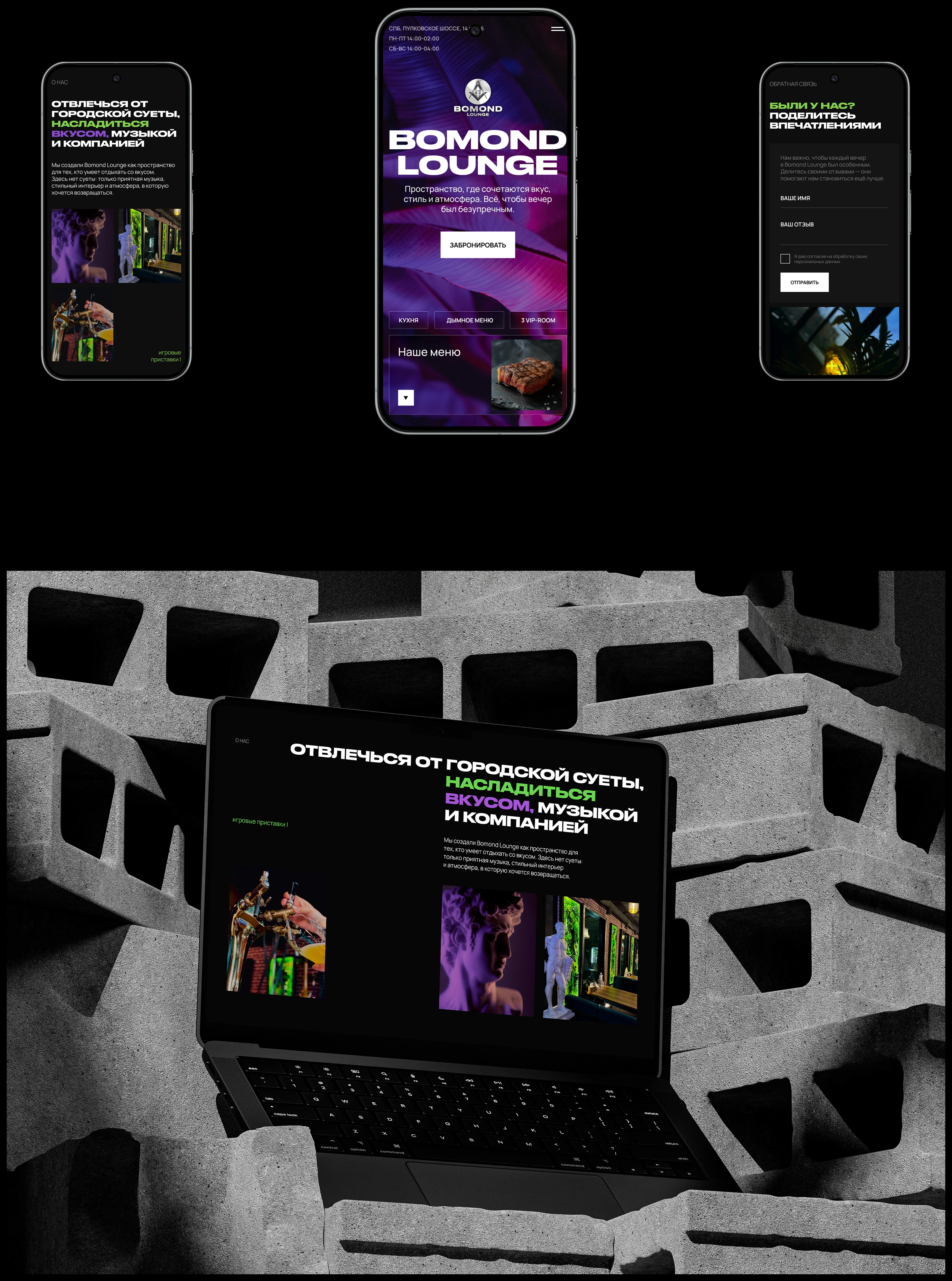 BOMOND LOUNGE — Сайт для лаунж бара | Электронное меню — Изображение №9 — Интерфейсы на Dprofile