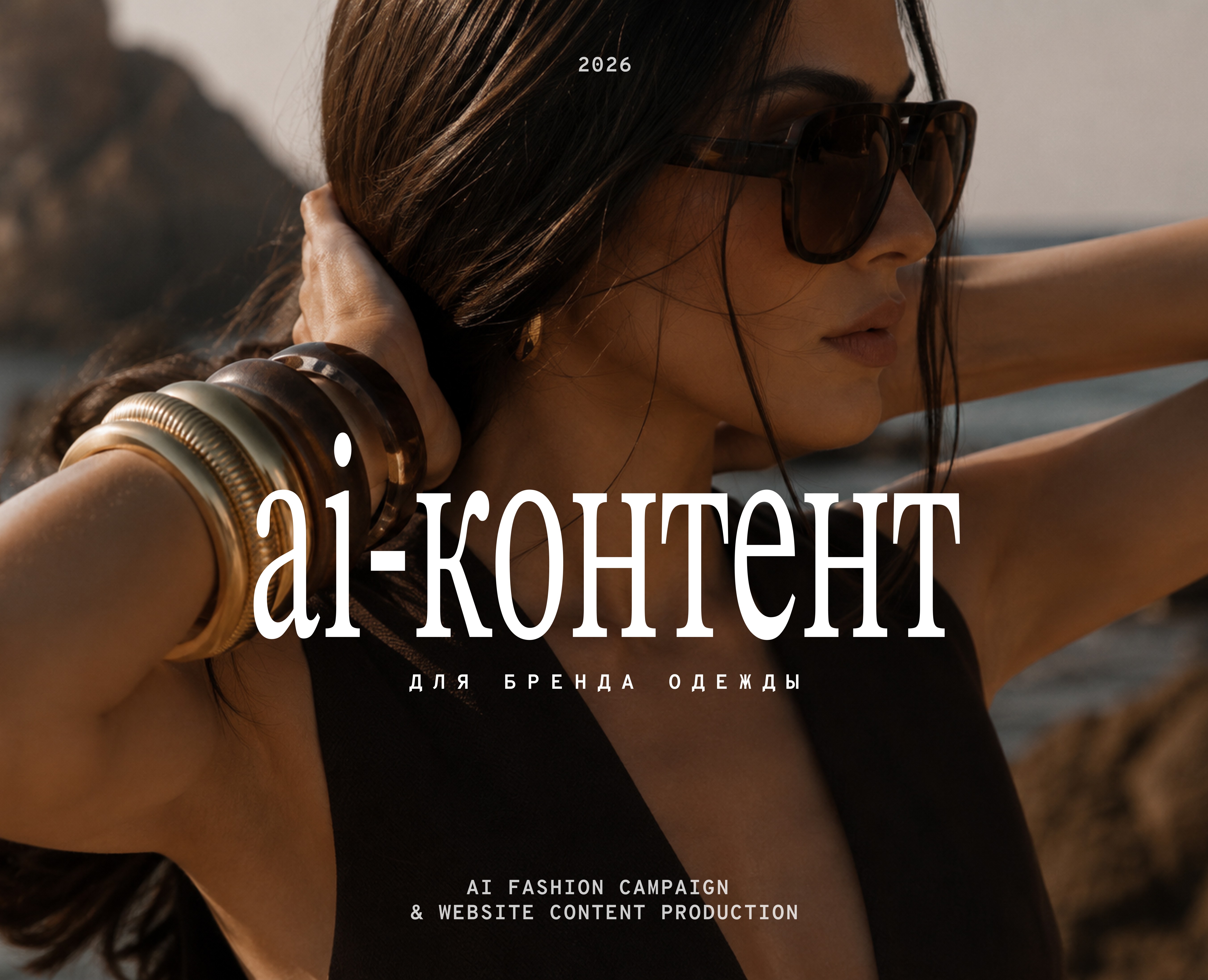 AI-контент для бренда одежды | Нейрофотосессия на Dprofile