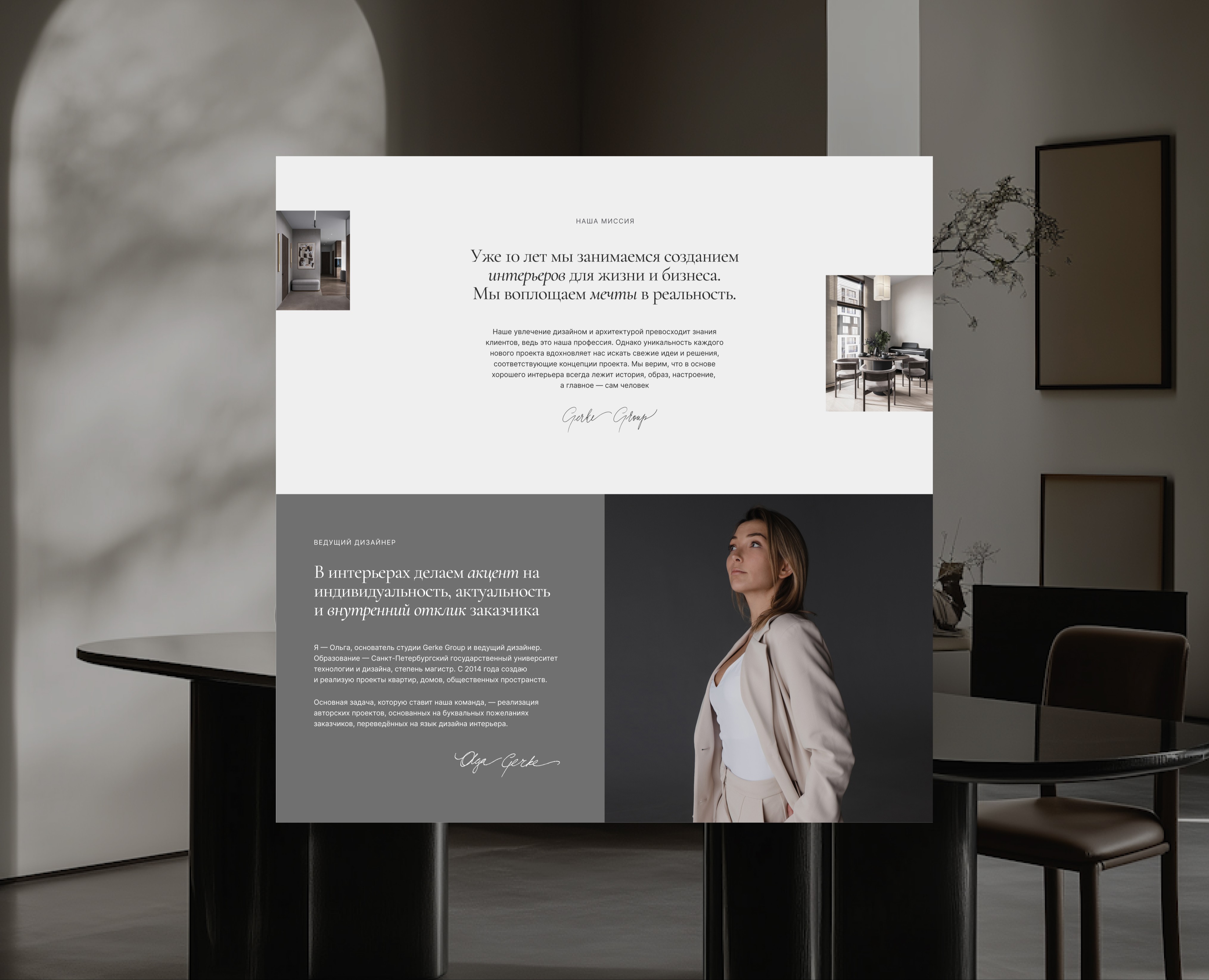 GERKE GROUP | Сайт для студии дизайна интерьера — Интерфейсы на Dprofile