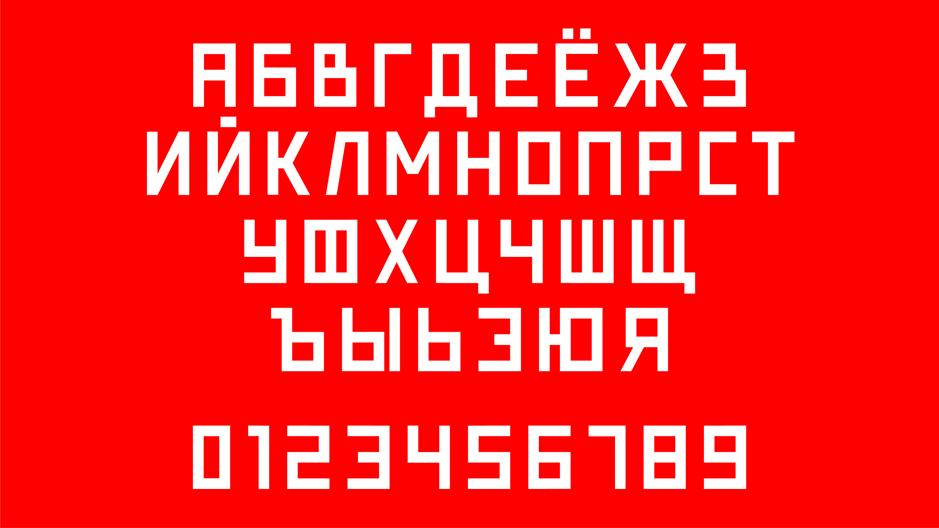 Акцидентный шрифт по мотивам произведений авангарда — Изображение №4 — Графика на Dprofile