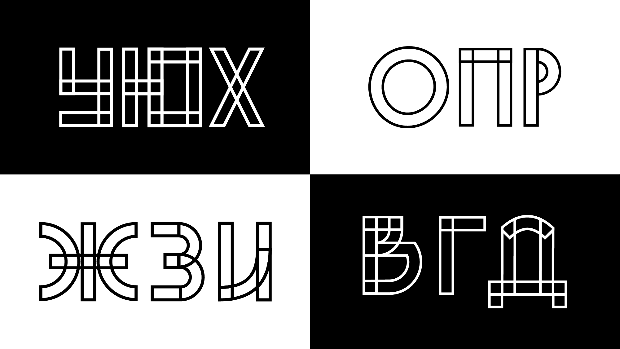 Акцидентный шрифт по мотивам произведений авангарда — Изображение №13 — Графика на Dprofile