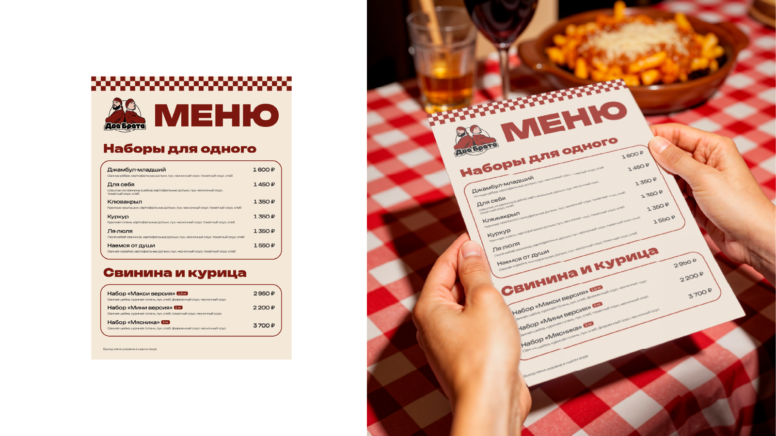 Служба доставки шашлыка Два брата — Изображение №2 — Брендинг на Dprofile