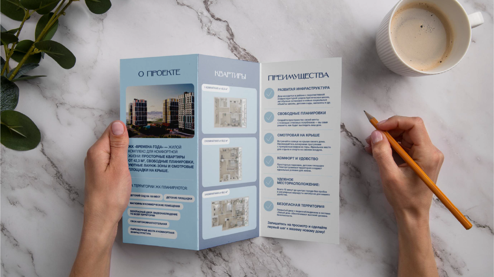 ЖК Времена года — Изображение №4 — Брендинг, Маркетинг на Dprofile