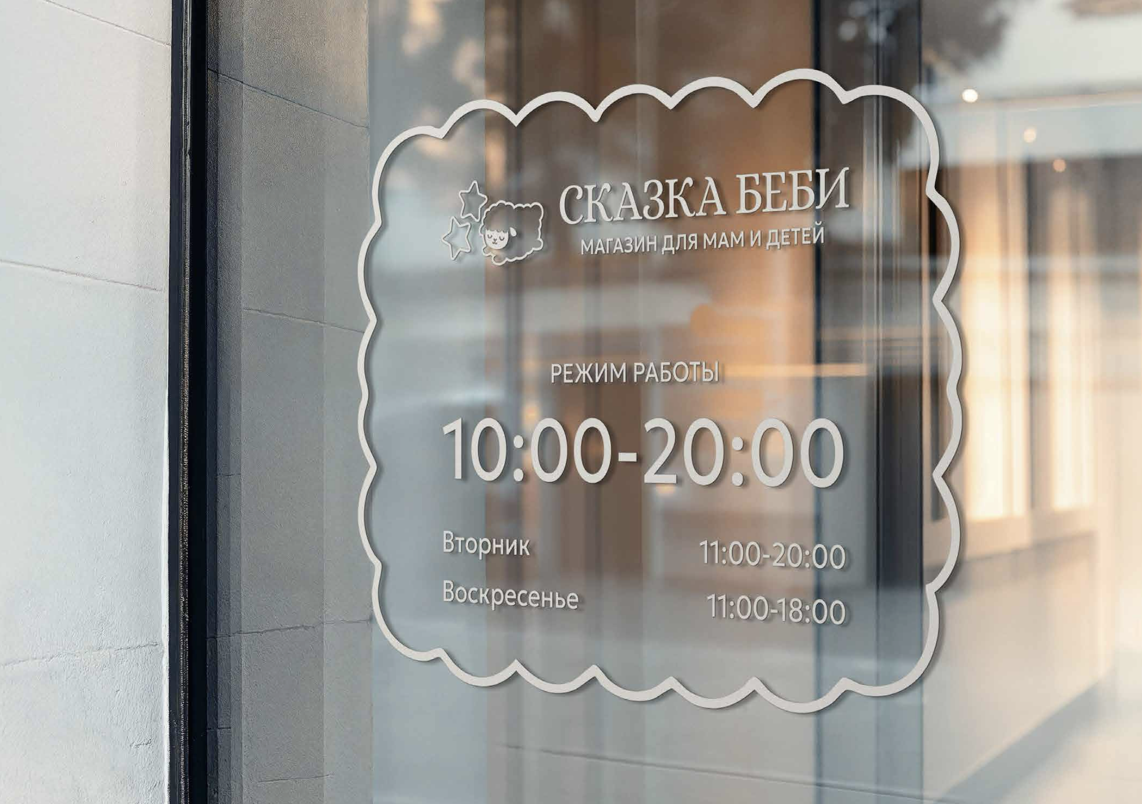 Брендбук для магазина детских товаров "Сказка Беби" — Изображение №3 — Брендинг на Dprofile