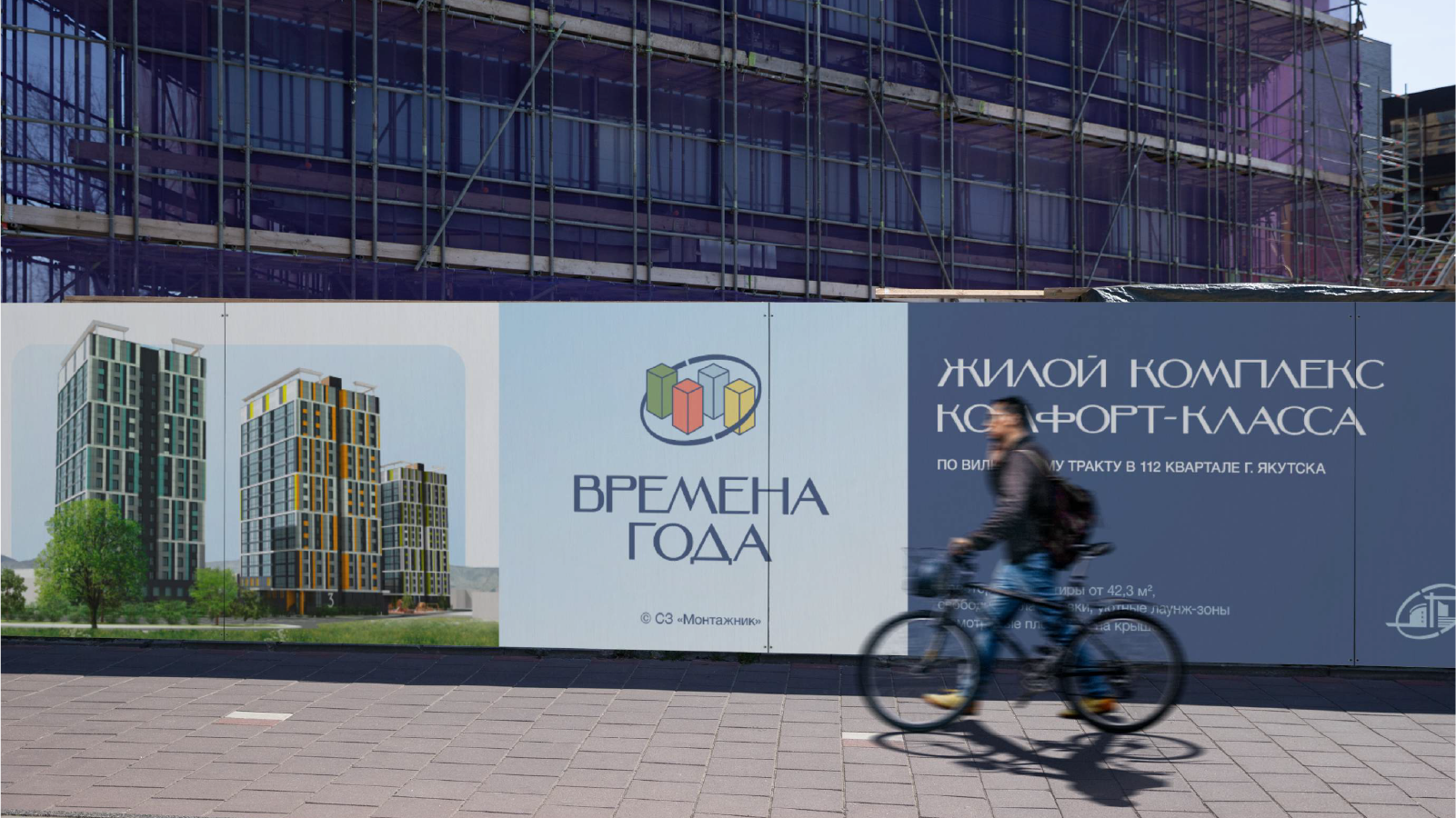 ЖК Времена года — Изображение №6 — Брендинг, Маркетинг на Dprofile