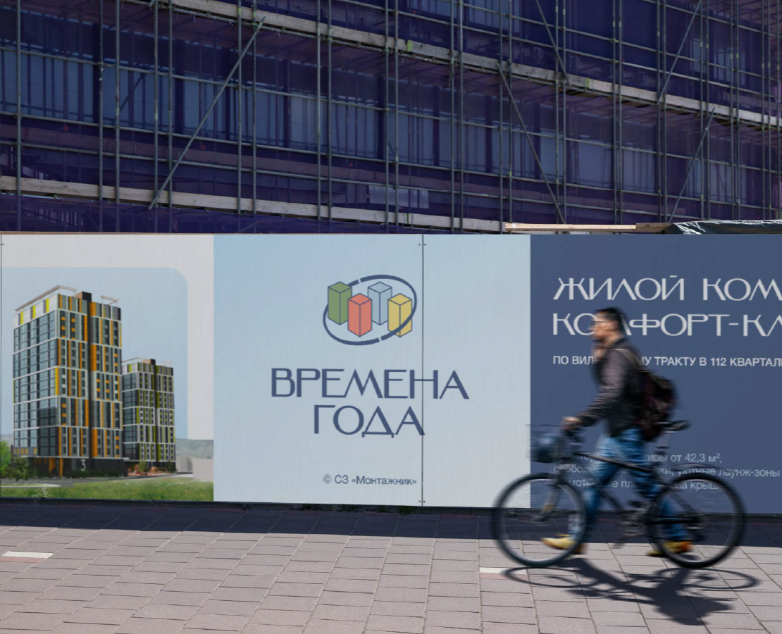 Фирменный стиль для ЖК Времена года на Dprofile