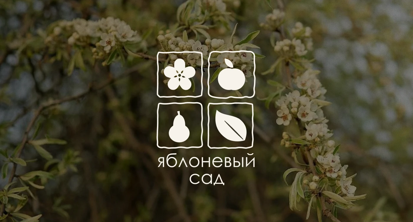 Территориальный брендинг для «Яблоневого сада» — Изображение №2 — Брендинг на Dprofile