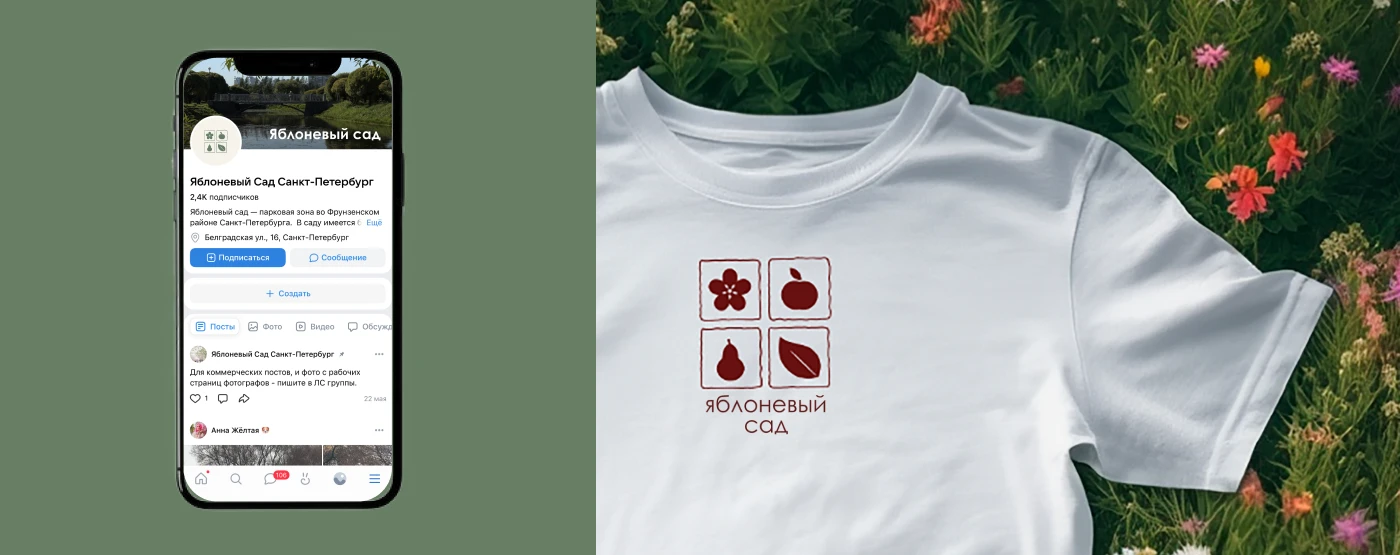 Территориальный брендинг для «Яблоневого сада» — Изображение №9 — Брендинг на Dprofile