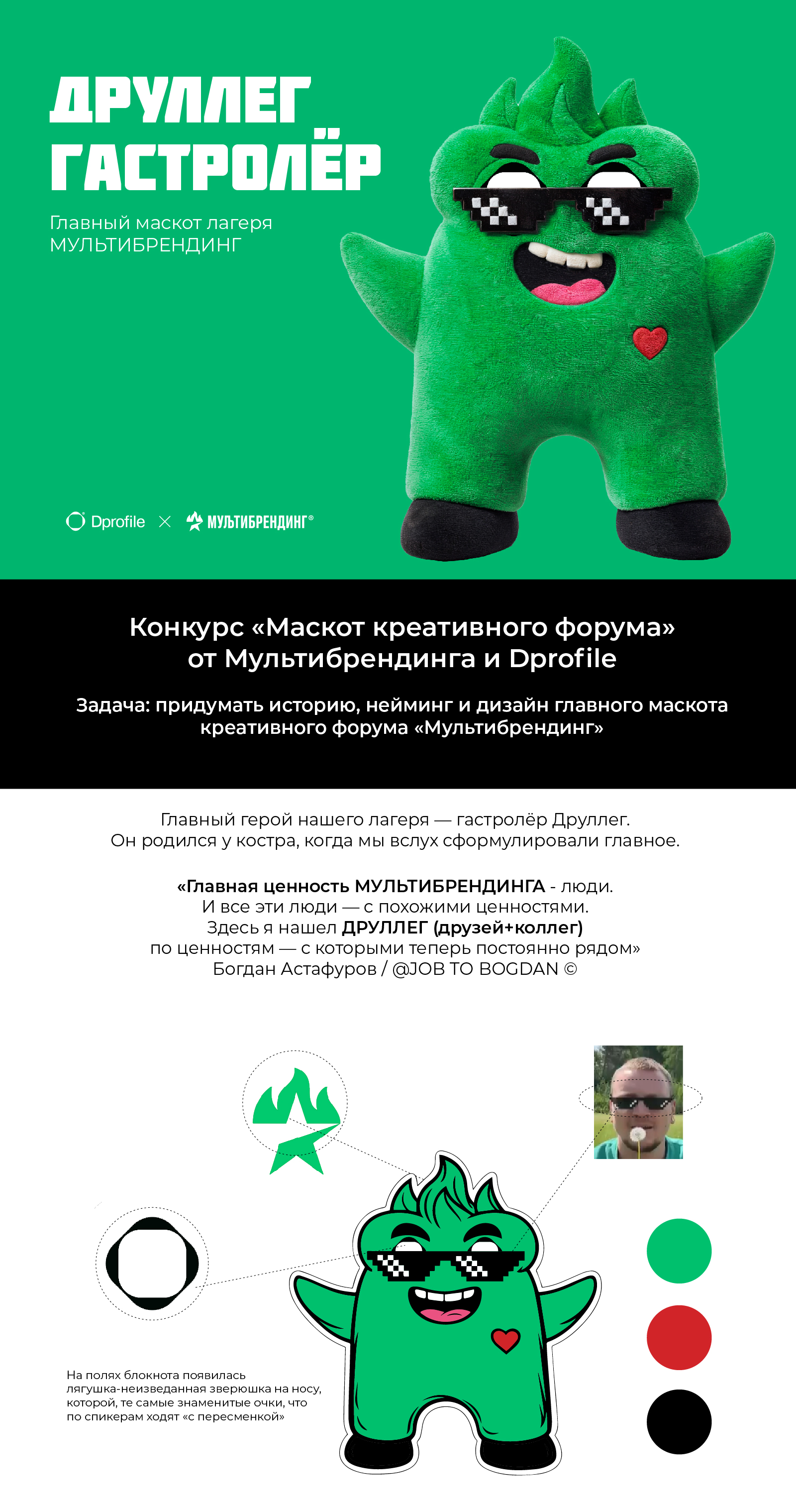 Друллег гастролёр. Маскот для Мультибрендинга — Изображение №1 — Брендинг, Иллюстрация на Dprofile