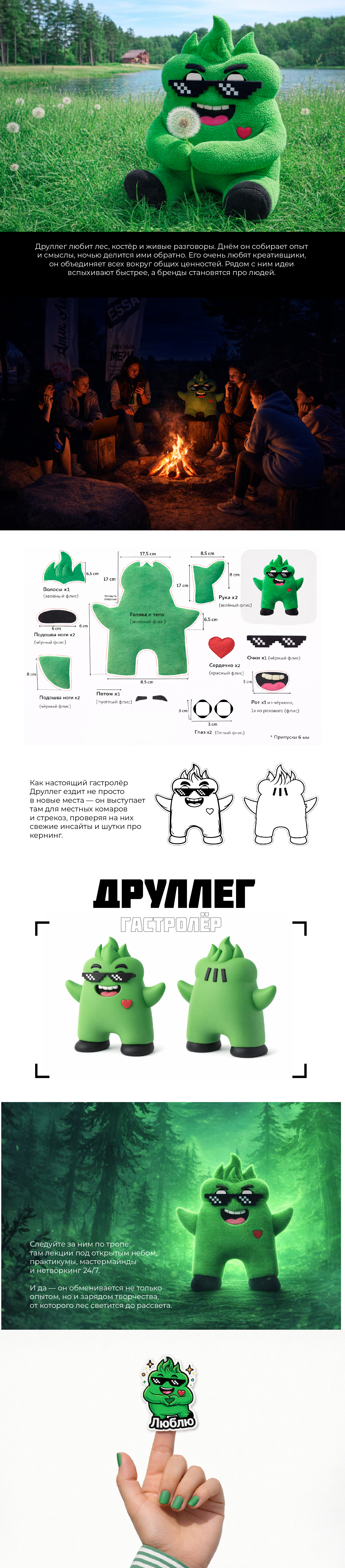 Друллег гастролёр. Маскот для Мультибрендинга — Изображение №2 — Брендинг, Иллюстрация на Dprofile
