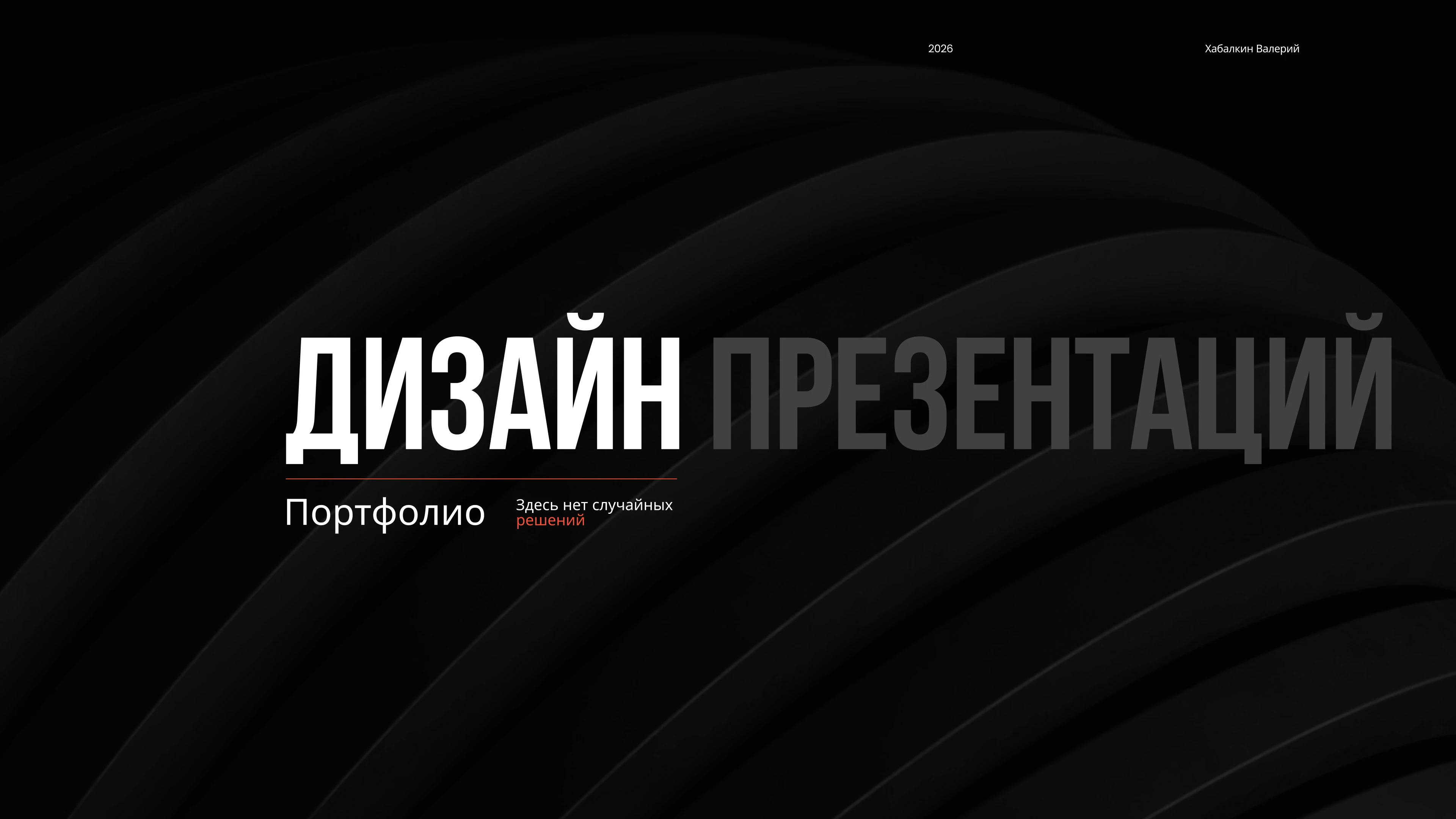 Дизайн презентаций | Графический дизайн — Изображение №1 — Маркетинг на Dprofile