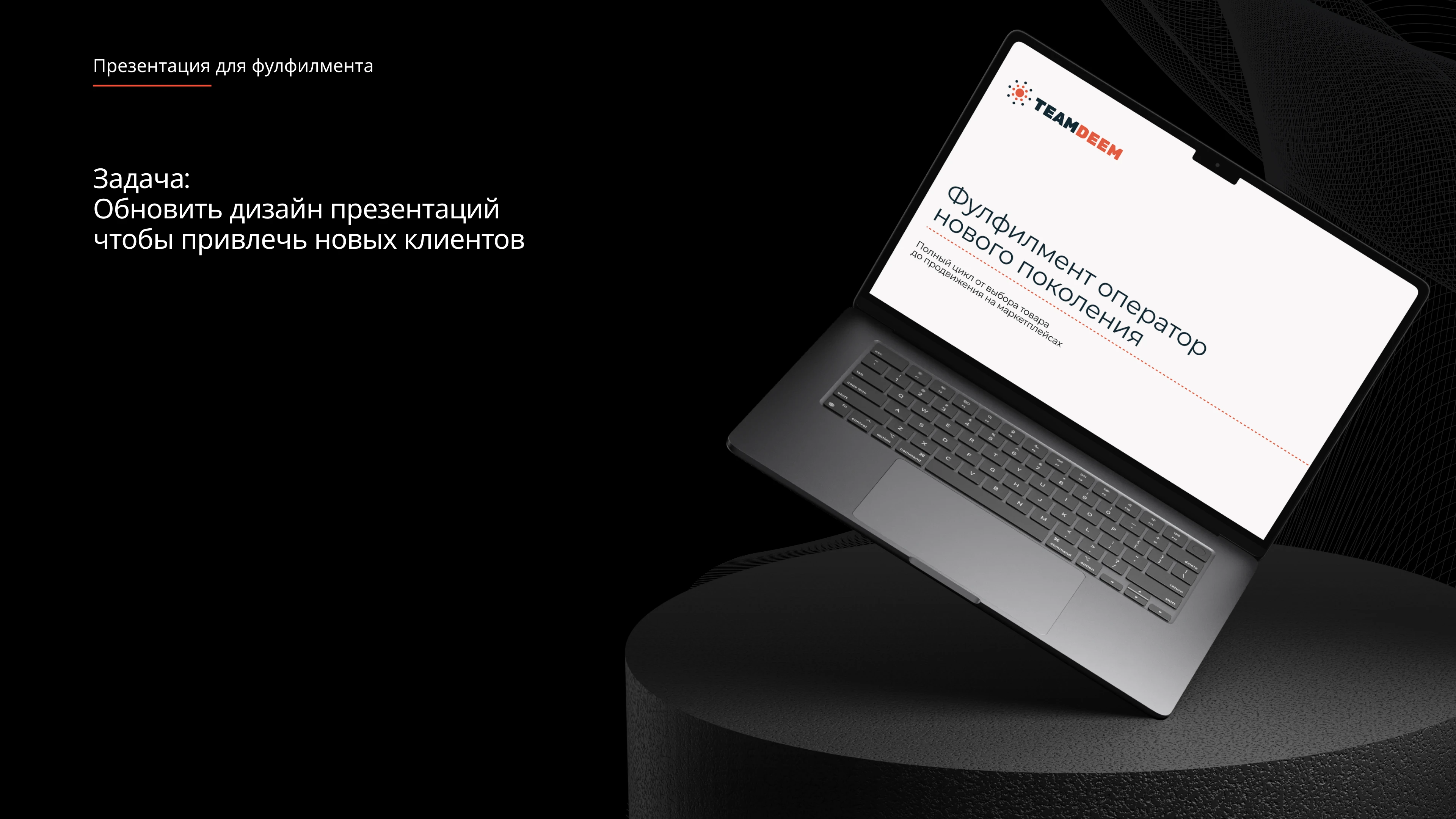 Дизайн презентаций | Графический дизайн — Изображение №8 — Маркетинг на Dprofile