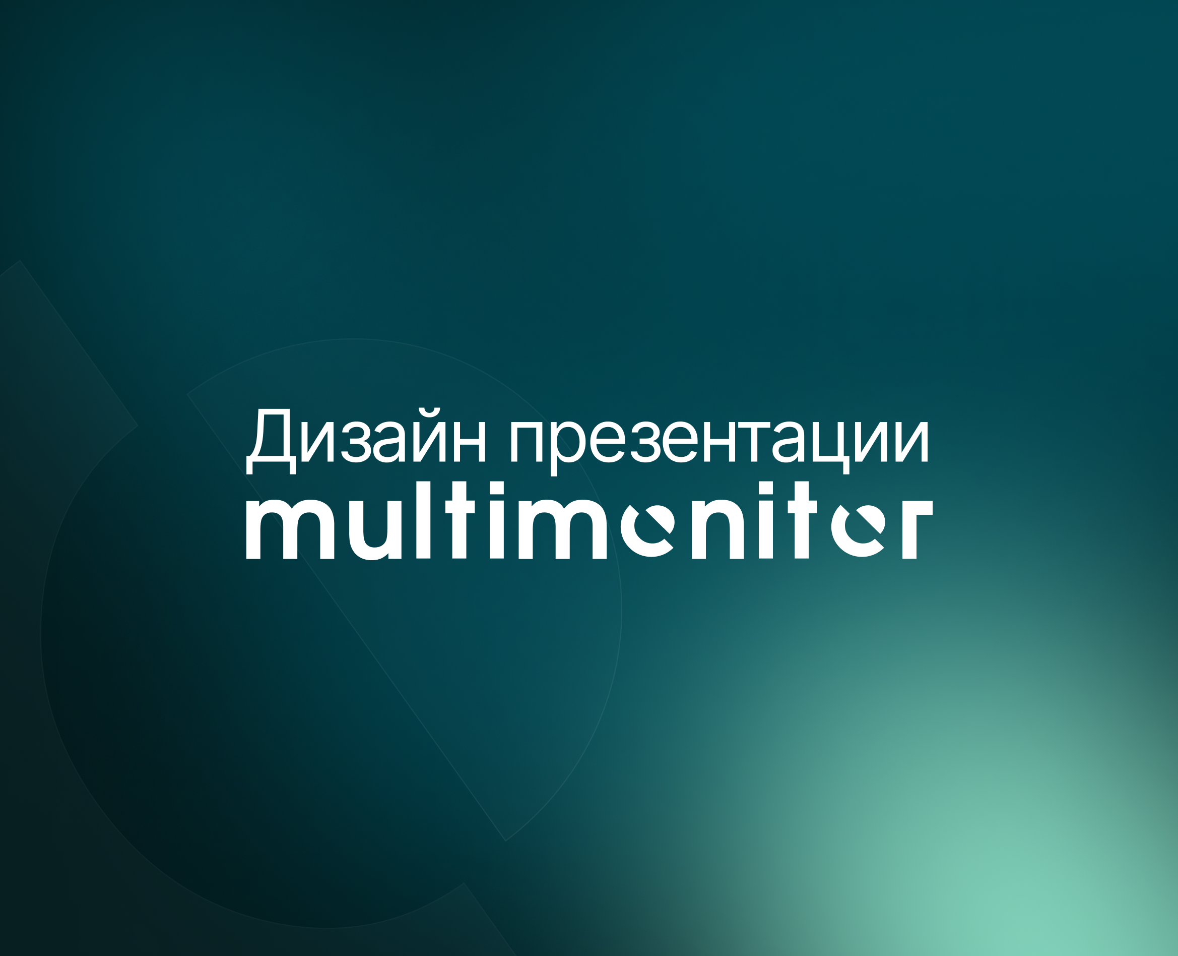 Презентация для multimonitor | presentation design — Анимация, Маркетинг на Dprofile