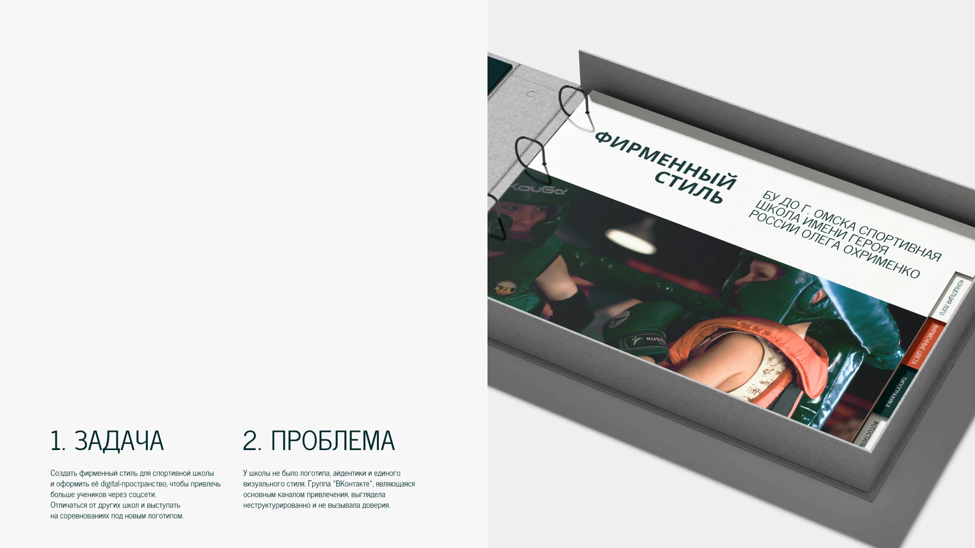 Фирменный стиль | Спортшкола — Изображение №3 — Брендинг на Dprofile