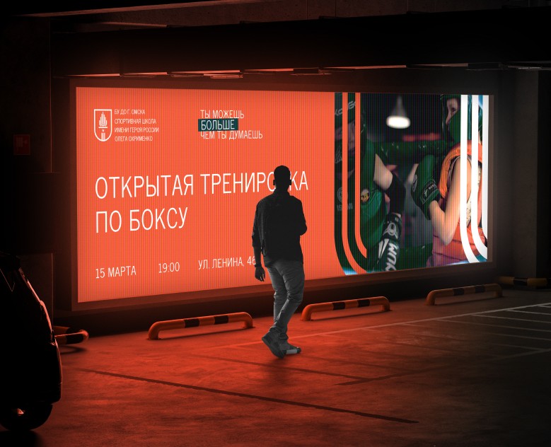 Фирменный стиль | Спортшкола — Брендинг на Dprofile