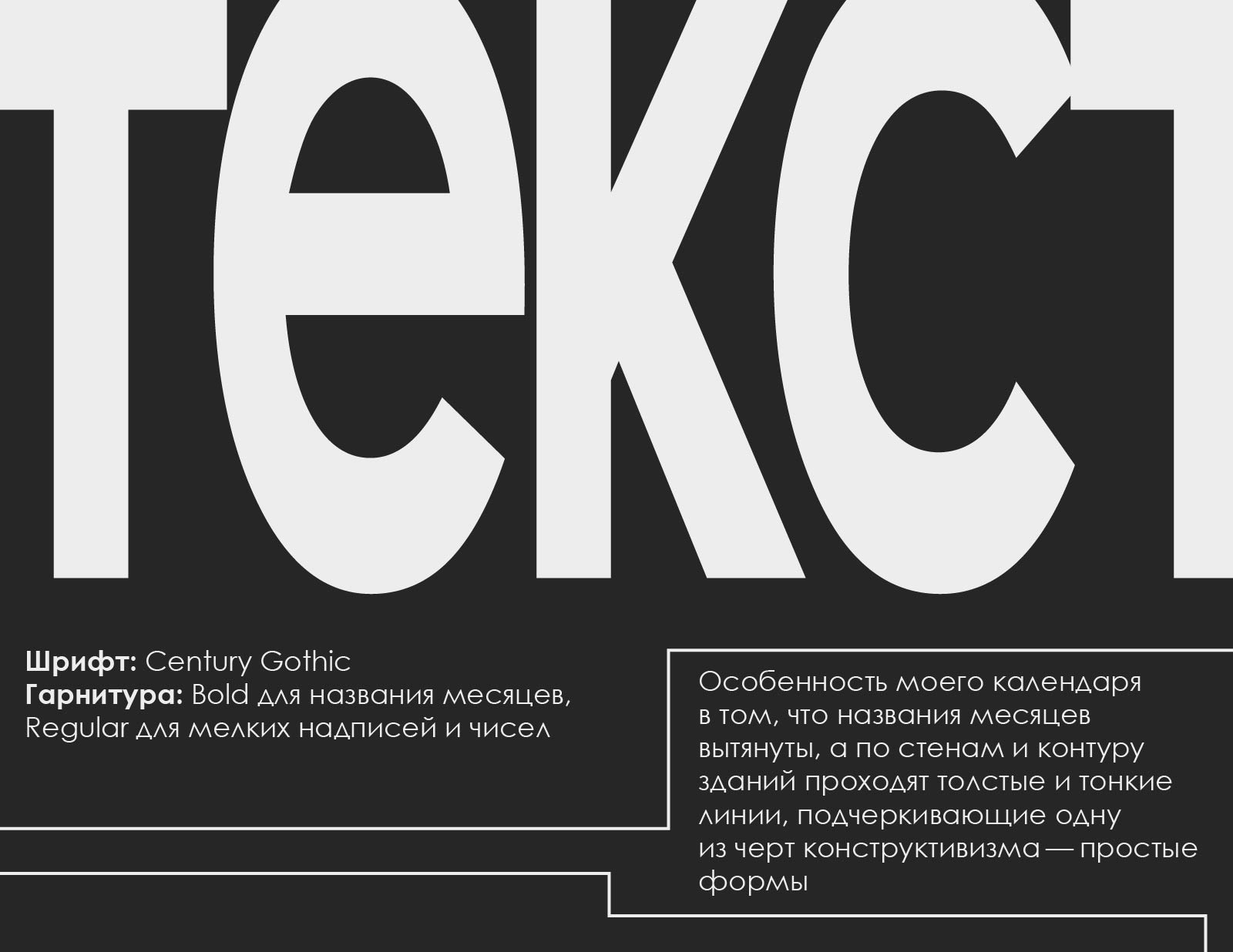 Календарь «Конструктивизм» — Изображение №5 — Графика на Dprofile