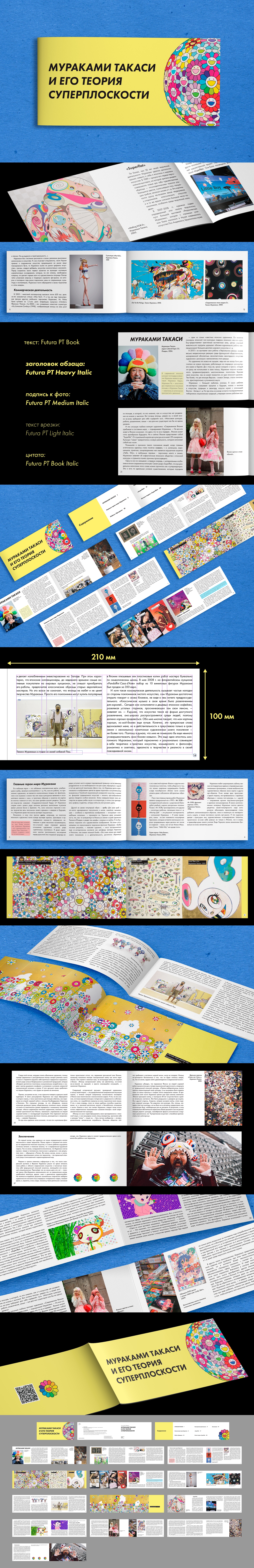 Дизайн многостраничного издания — Изображение №1 — Графика на Dprofile