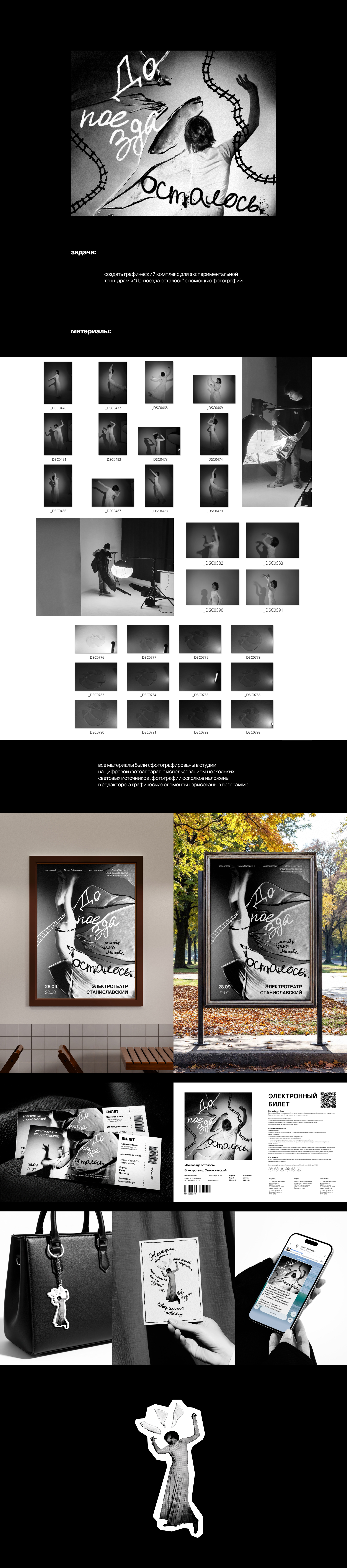 Графический комплекс для танц-драмы "До поезда осталось". — Изображение №1 — Брендинг, Графика на Dprofile