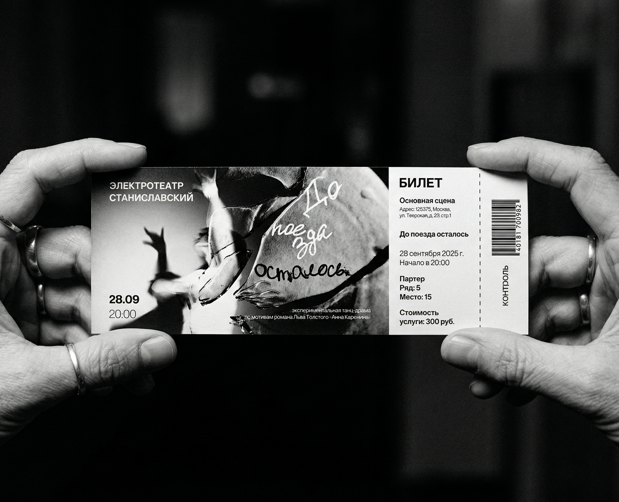 Графический комплекс для танц-драмы "До поезда осталось". — Брендинг, Графика на Dprofile