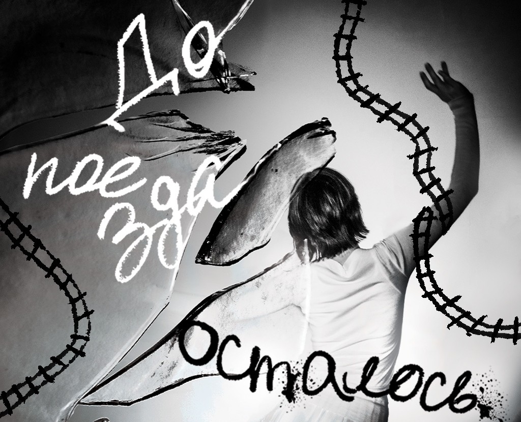 Графический комплекс для танц-драмы "До поезда осталось". на Dprofile