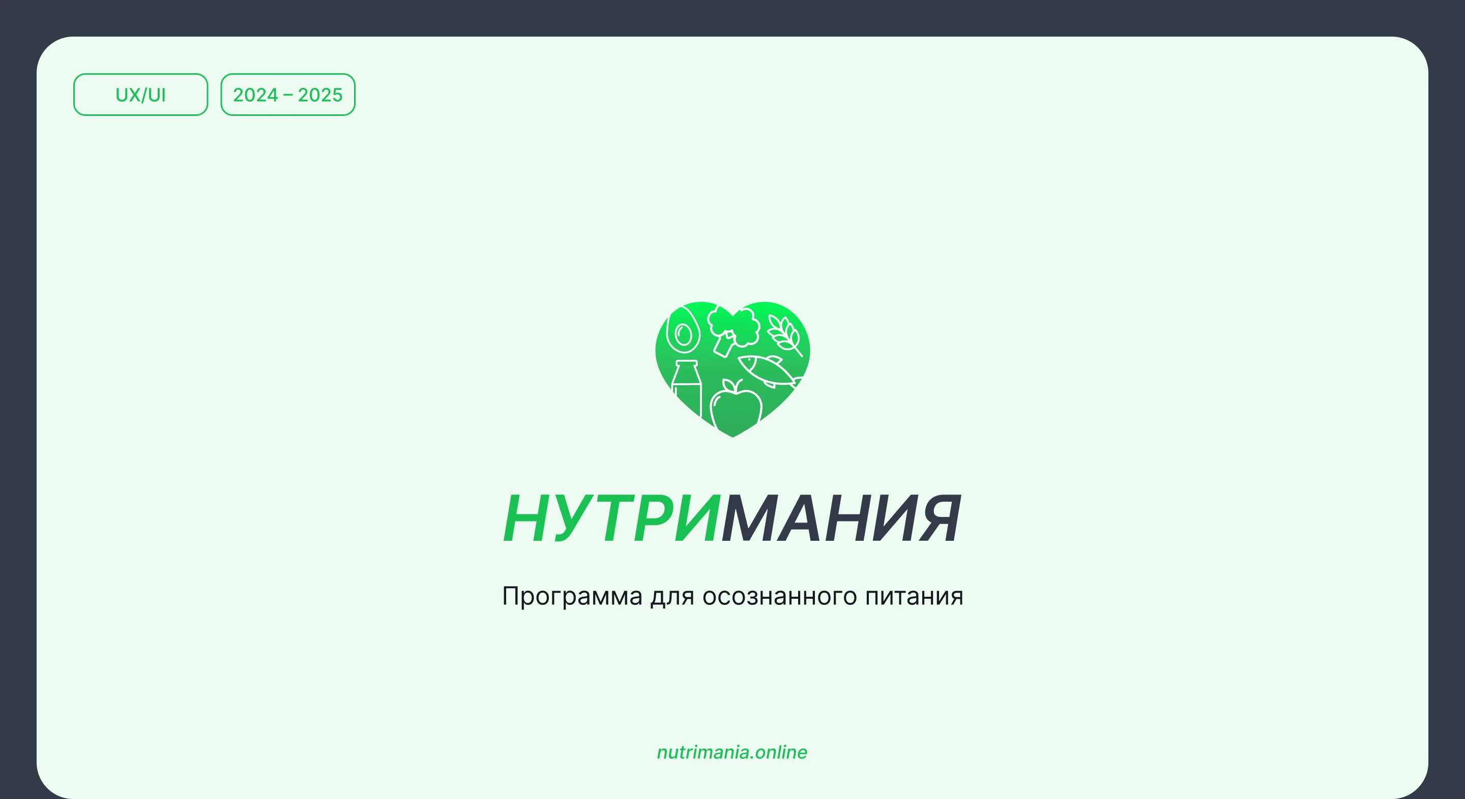 Программа для осознанного питания — Изображение №1 — Интерфейсы на Dprofile